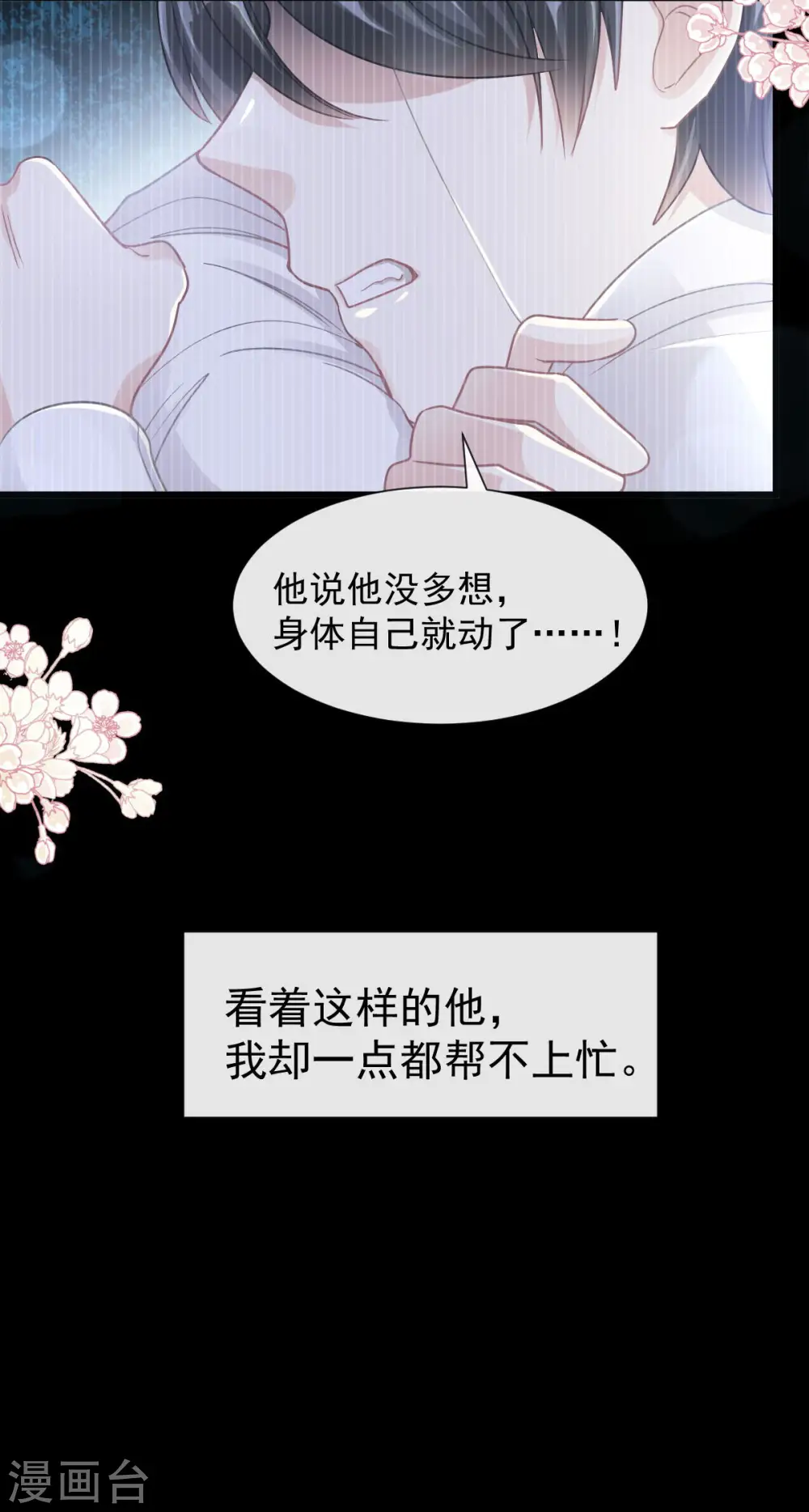 第107话 傅靳琛的过去 第13页