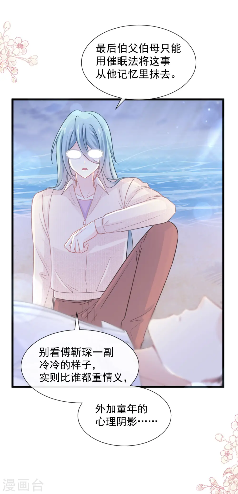 第107话 傅靳琛的过去 第14页