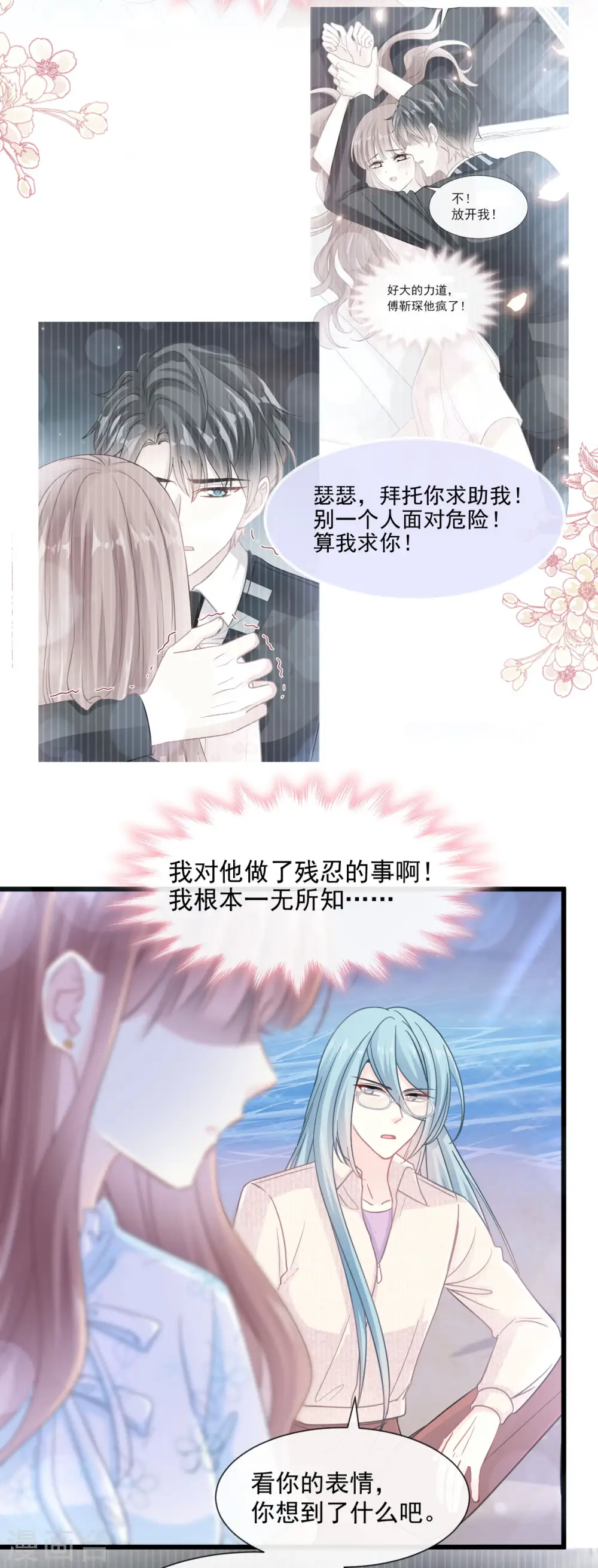 第107话 傅靳琛的过去 第16页