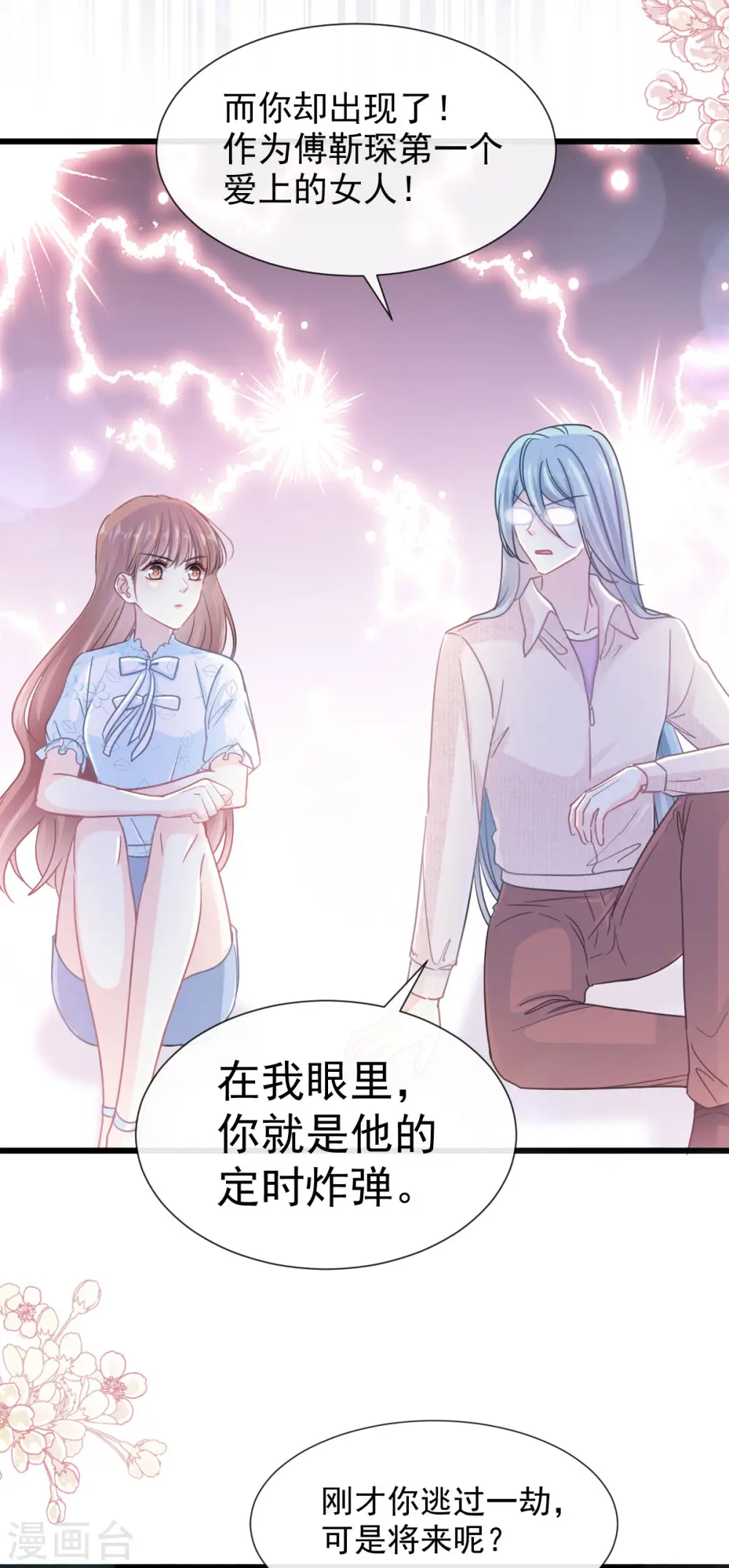 第107话 傅靳琛的过去 第18页