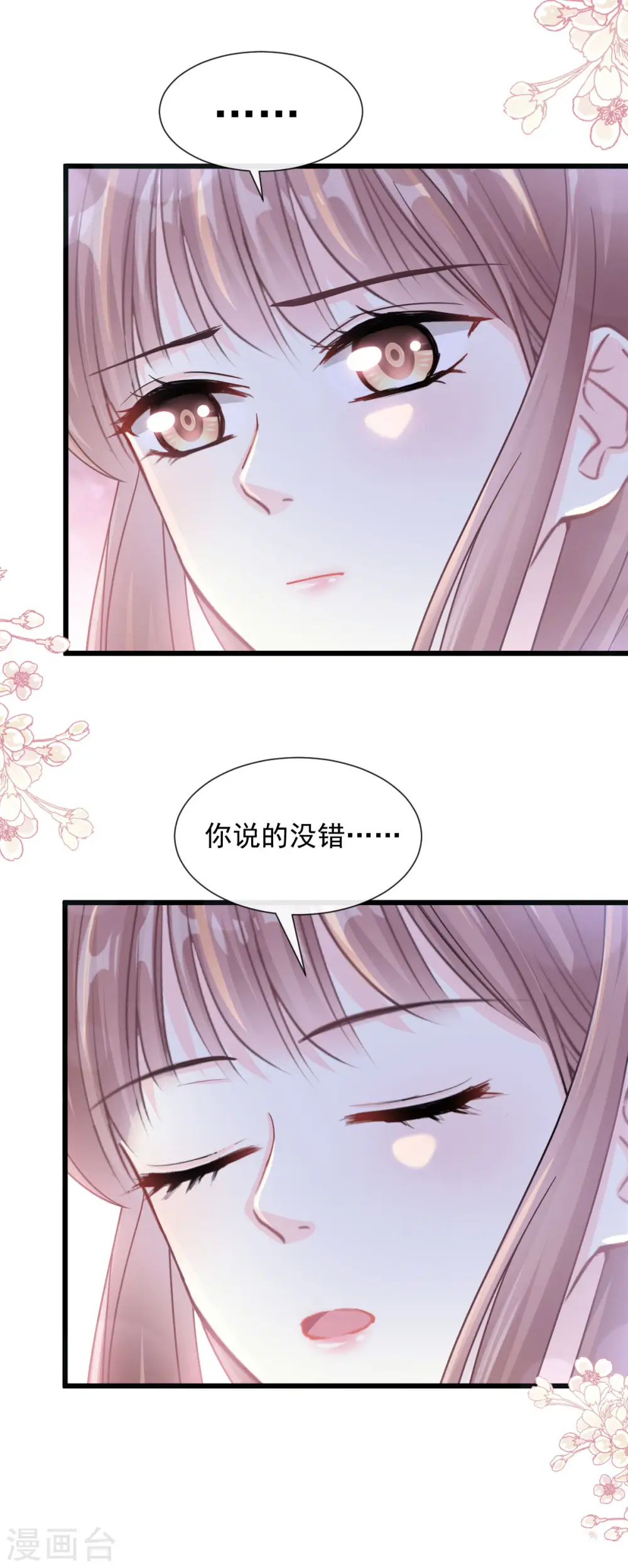 第107话 傅靳琛的过去 第20页
