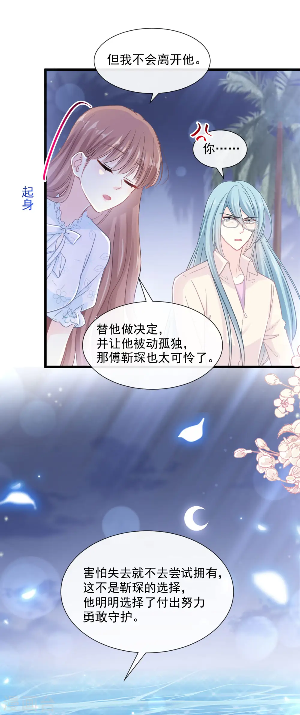 第107话 傅靳琛的过去 第21页