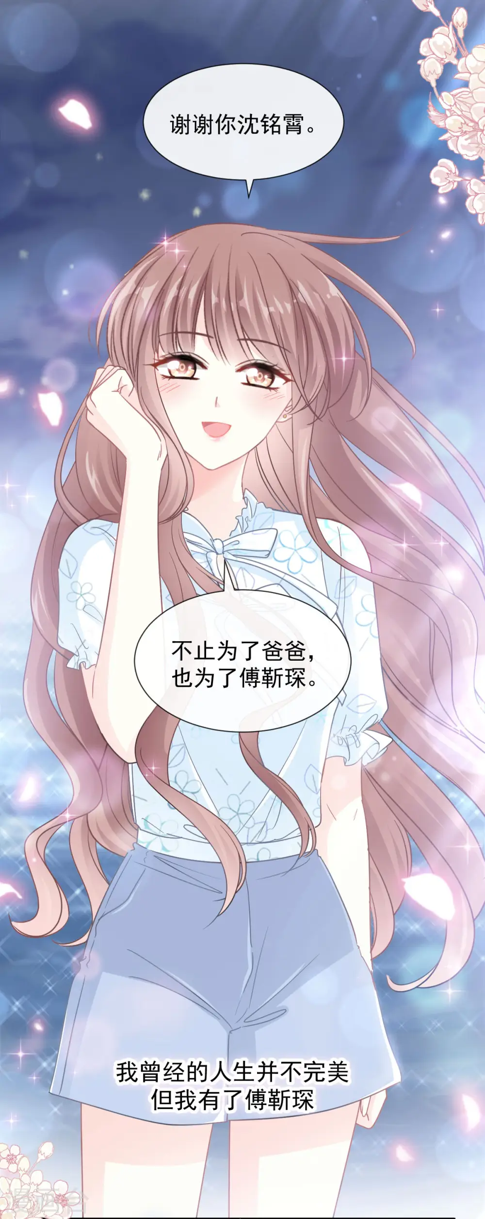 第107话 傅靳琛的过去 第25页