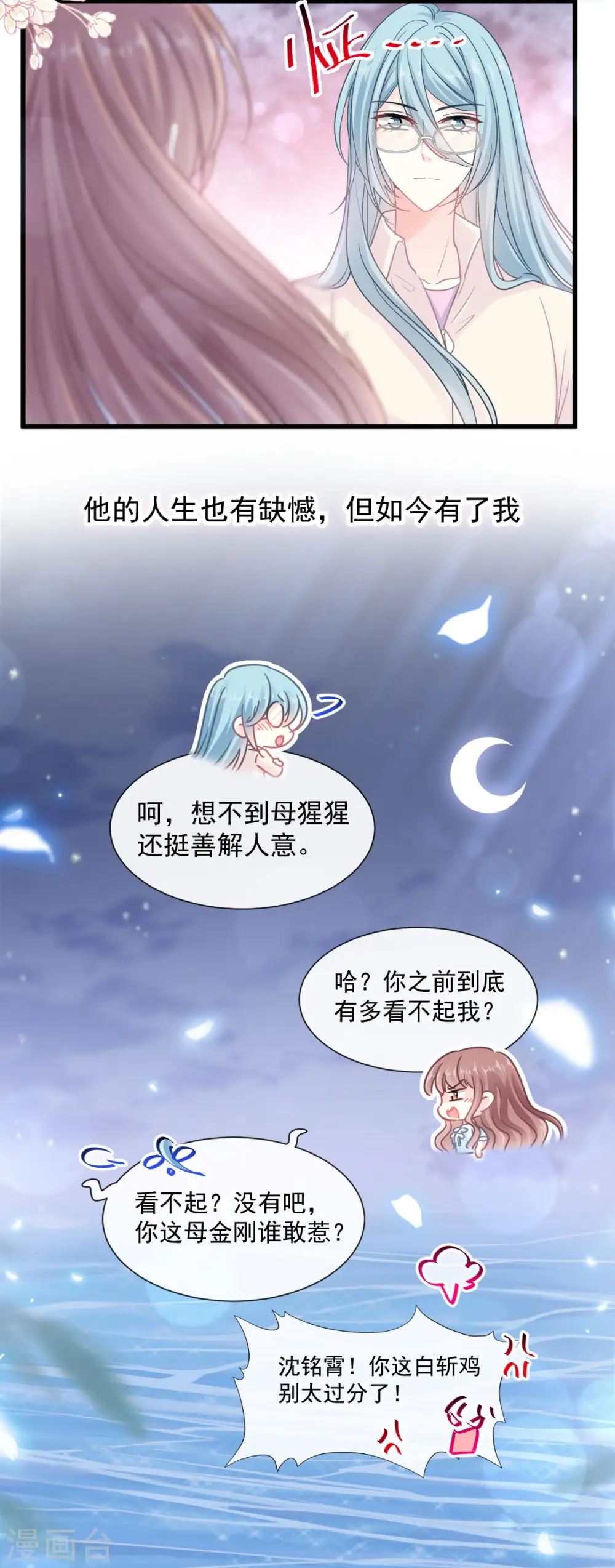 第107话 傅靳琛的过去 第26页