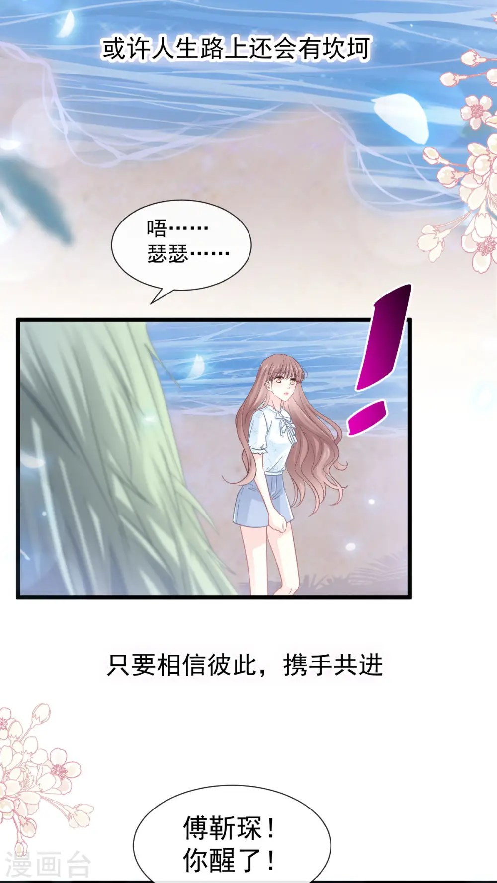 第107话 傅靳琛的过去 第27页