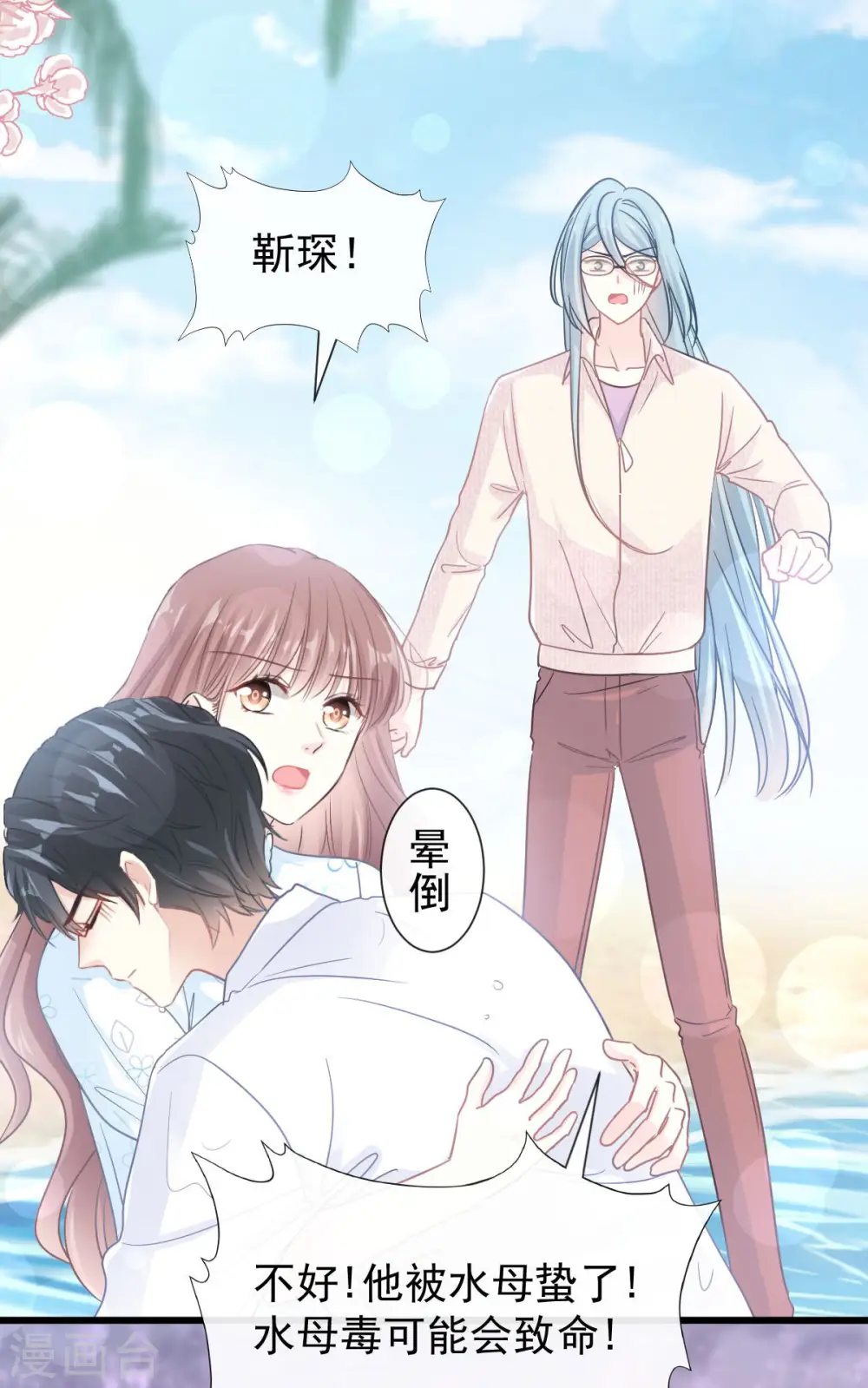 第105话 我来喂你 第2页