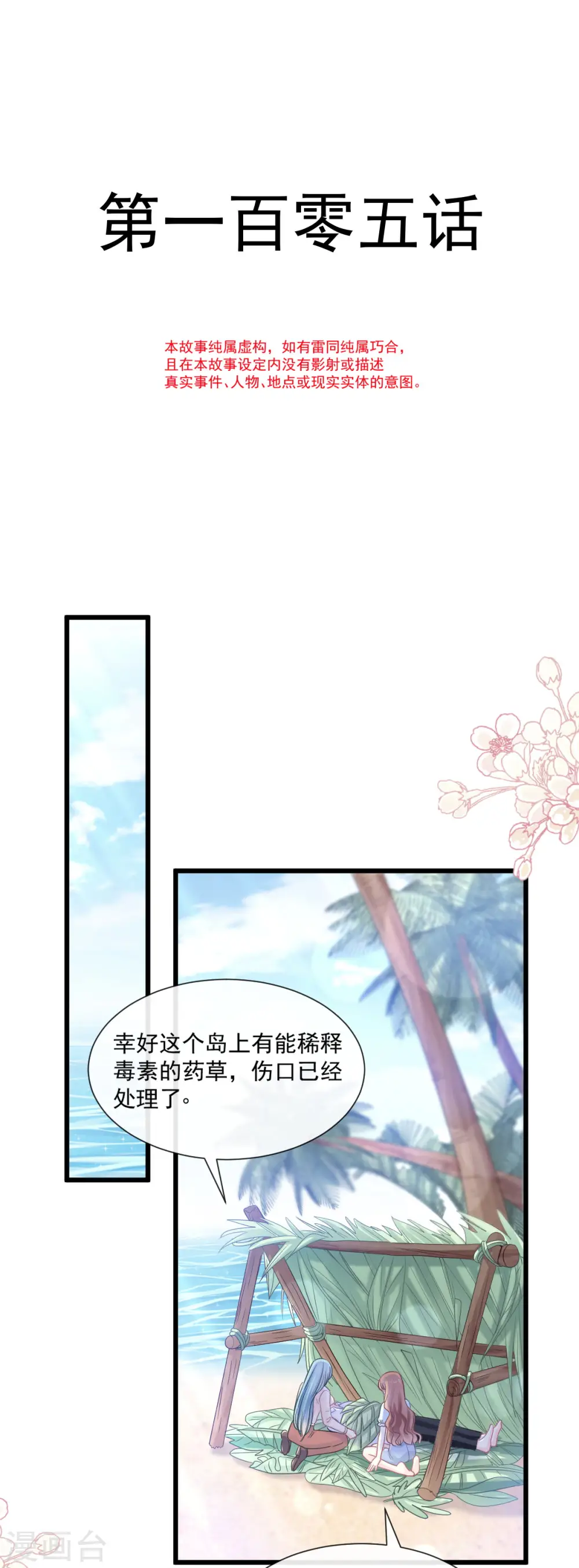 第105话 我来喂你 第4页