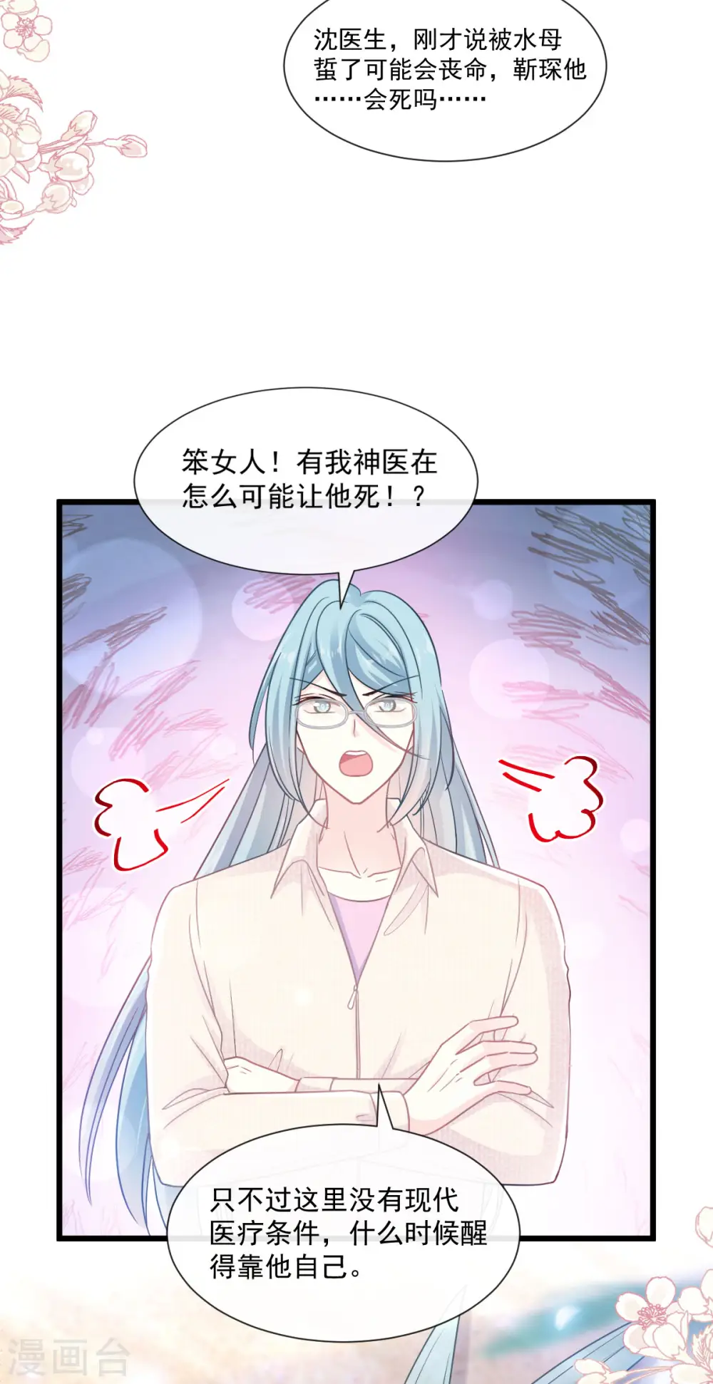 第105话 我来喂你 第5页