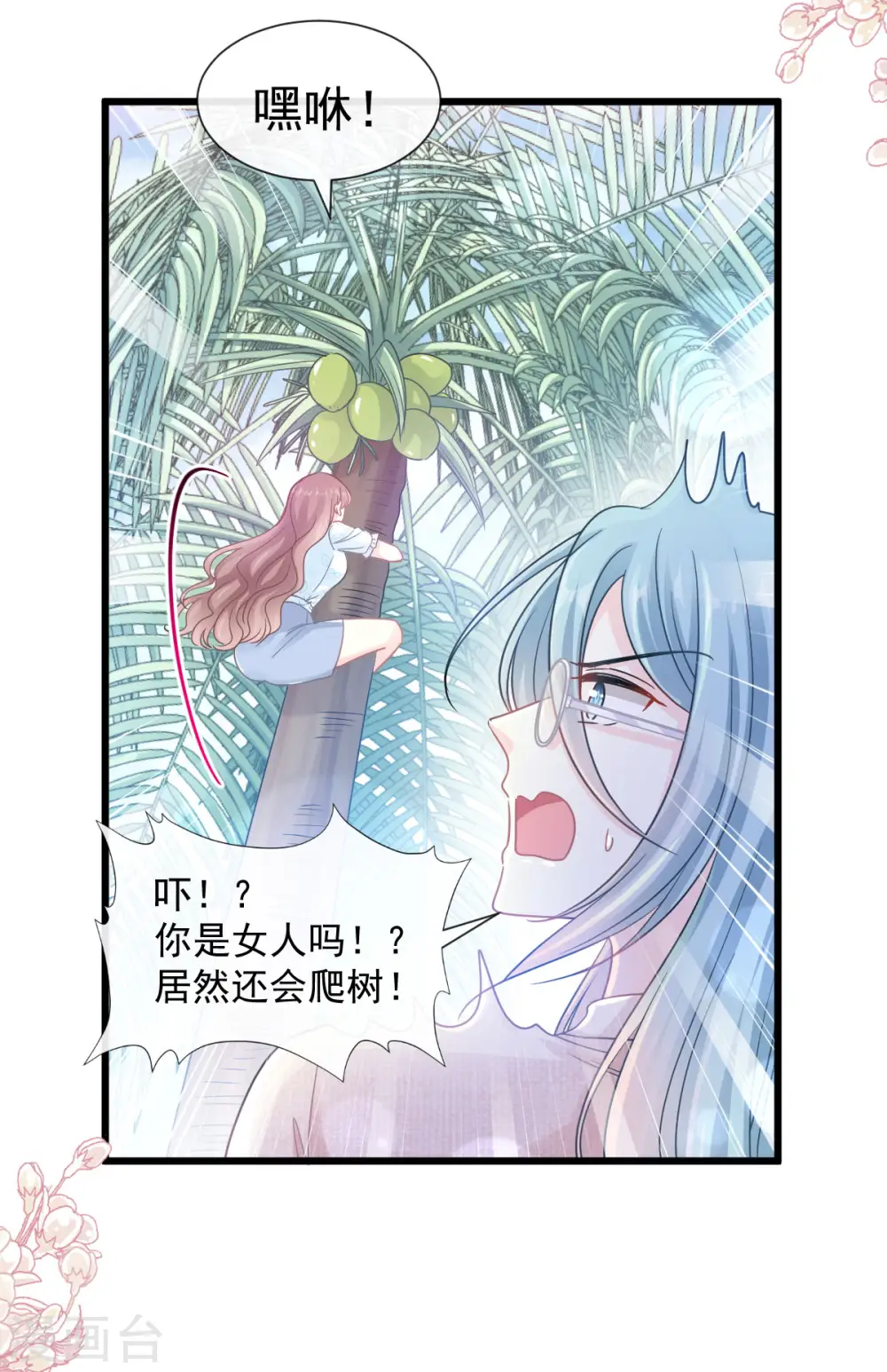 第105话 我来喂你 第8页