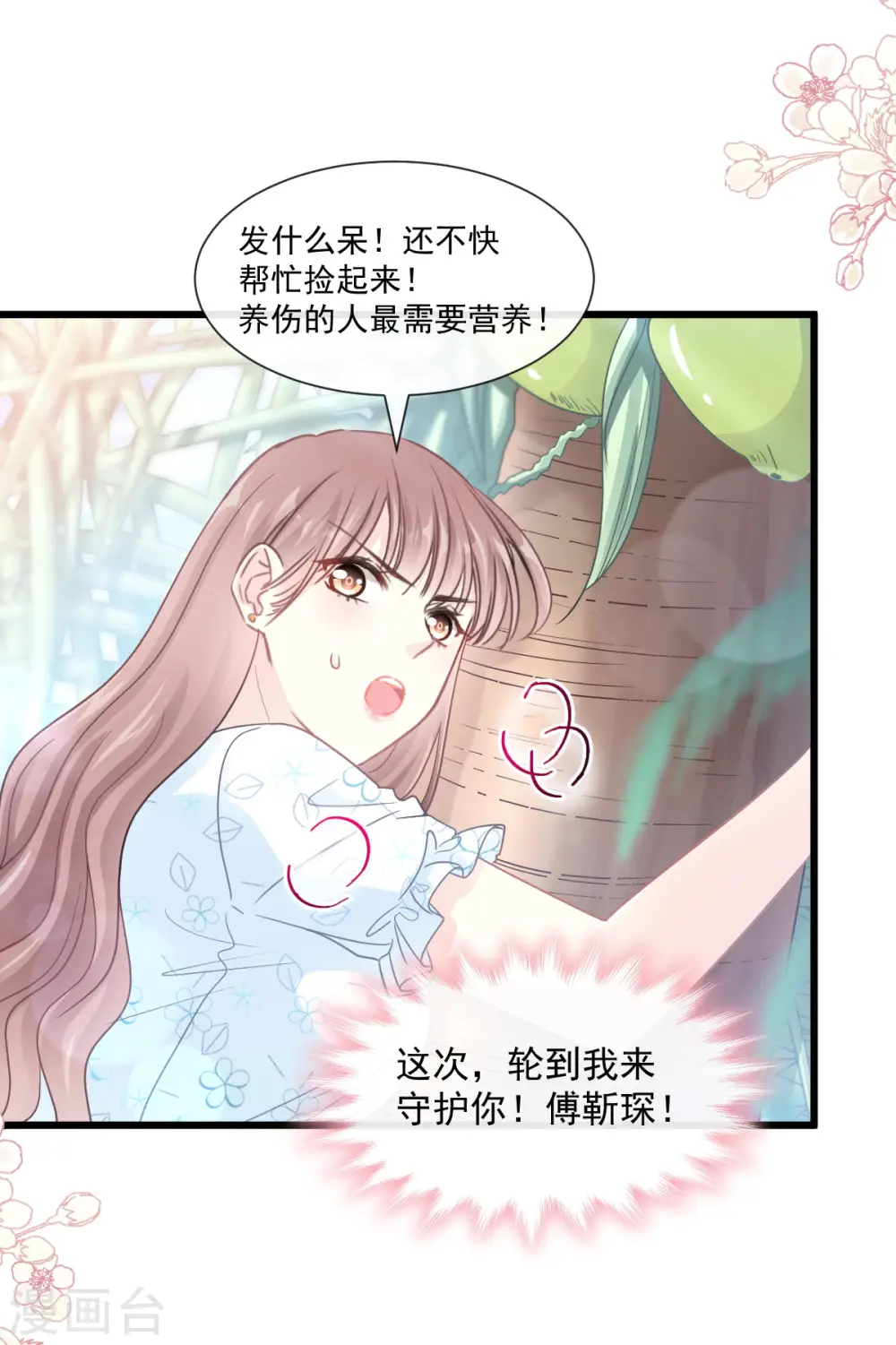 第105话 我来喂你 第10页