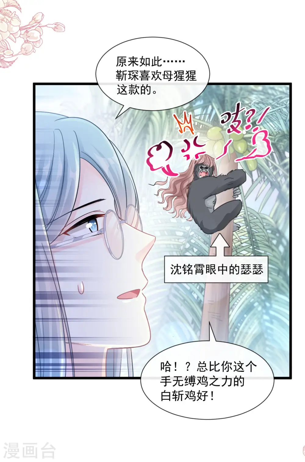 第105话 我来喂你 第11页