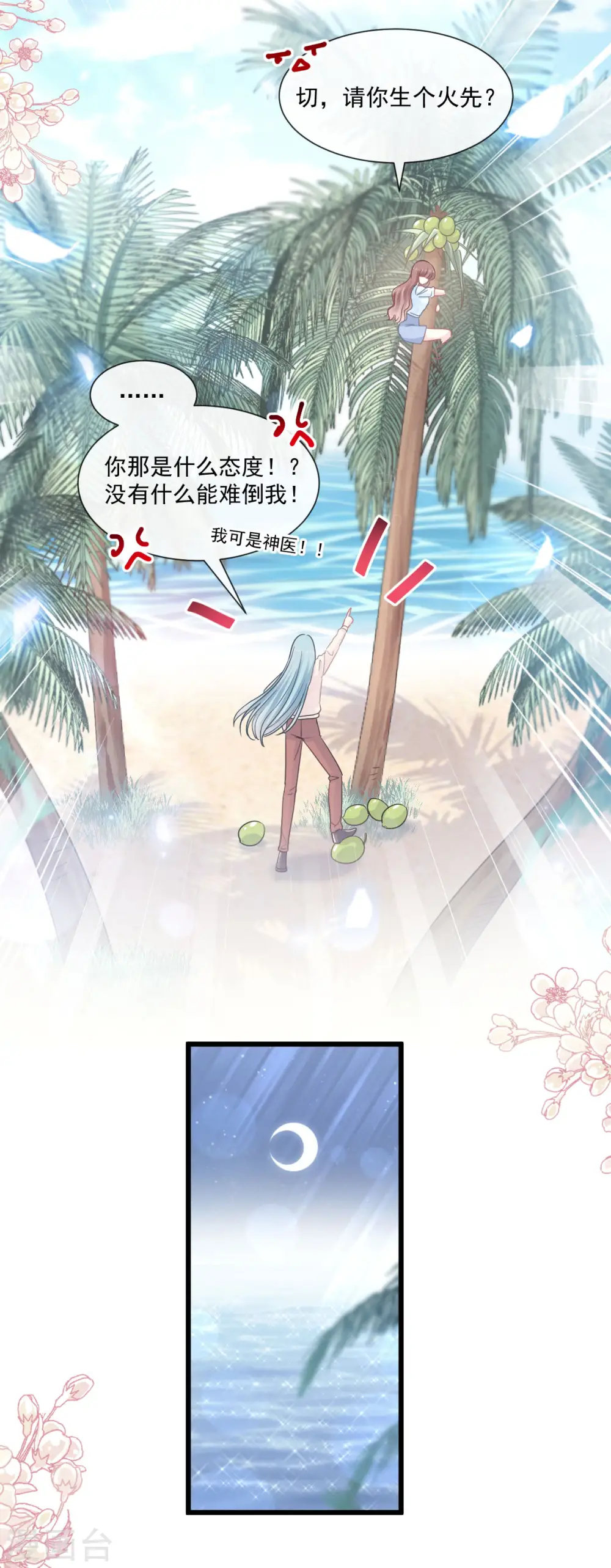 第105话 我来喂你 第13页
