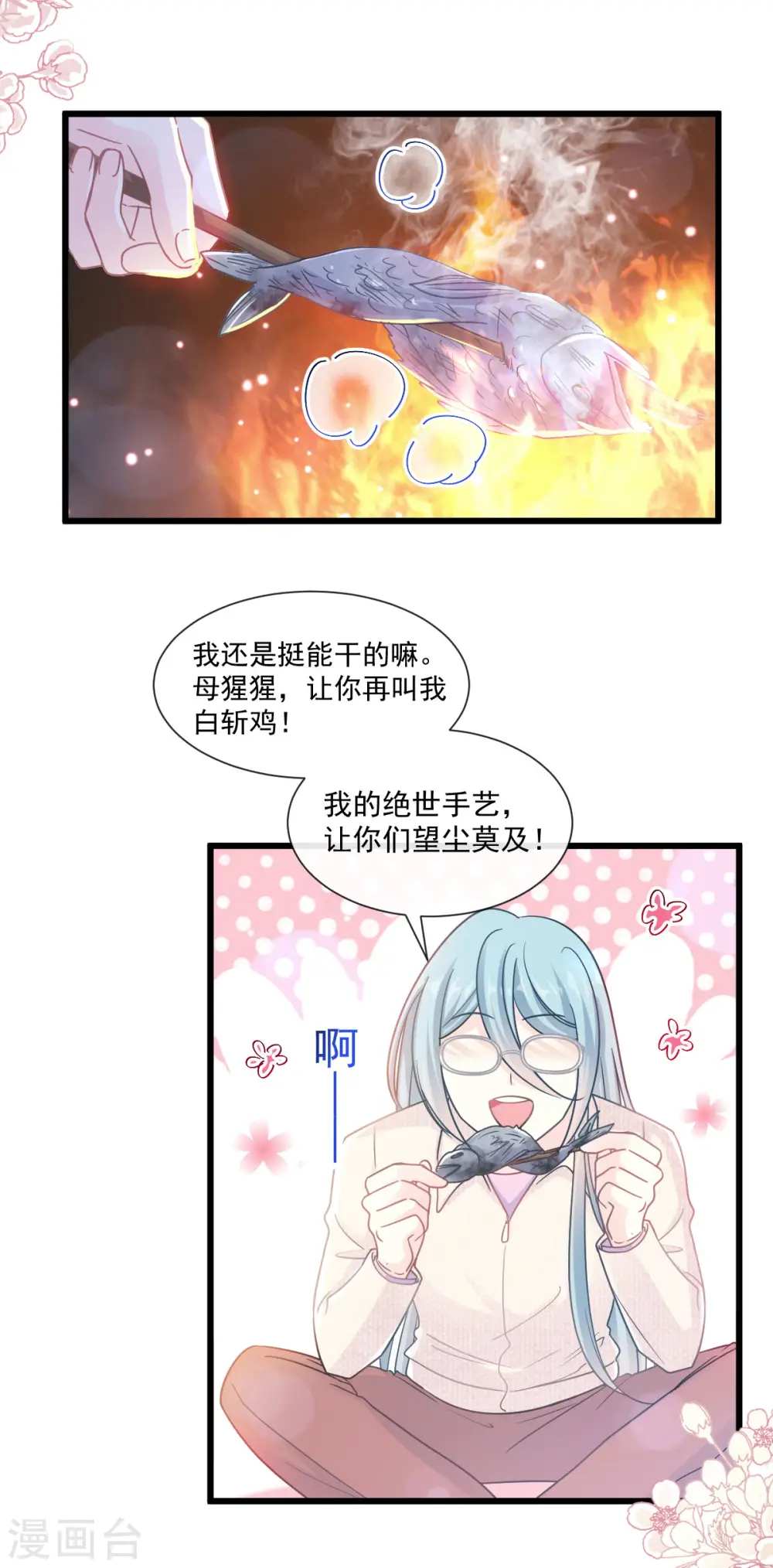 第105话 我来喂你 第14页