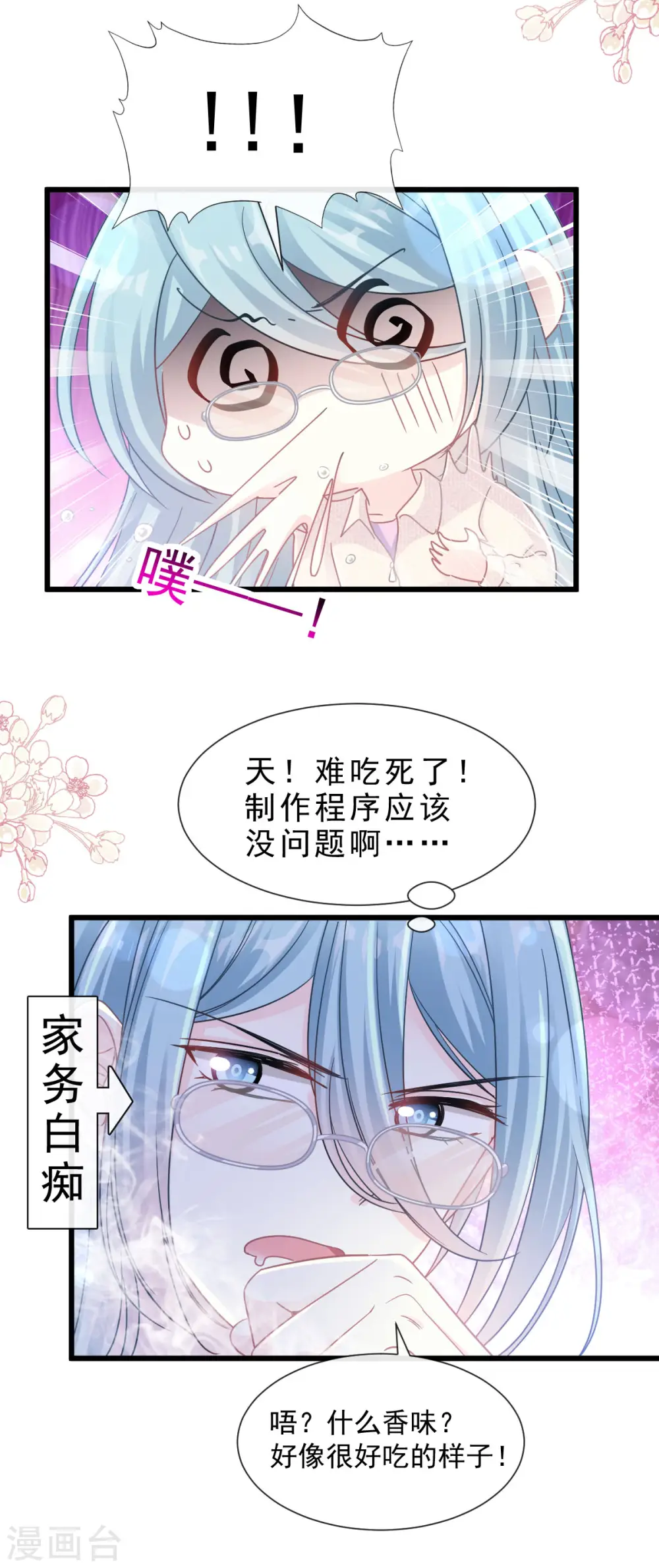第105话 我来喂你 第15页