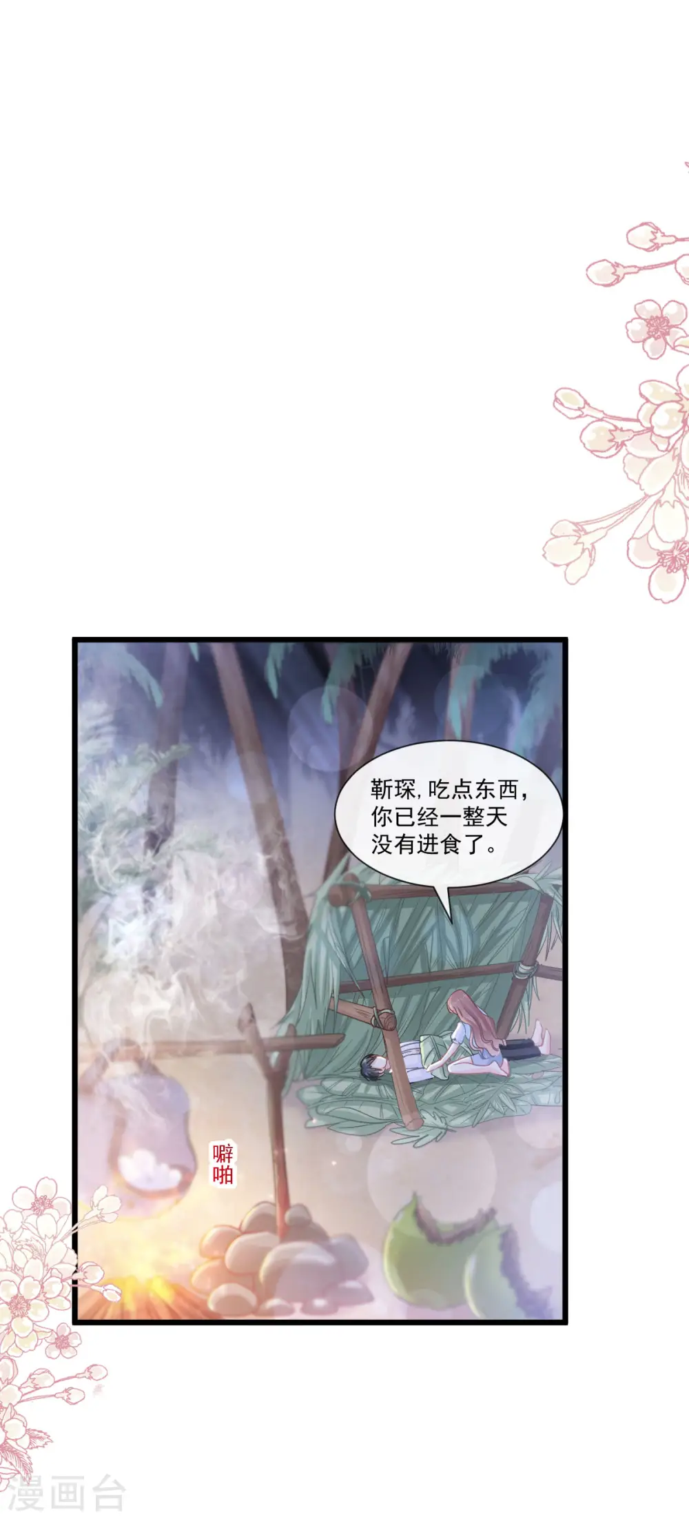 第105话 我来喂你 第16页