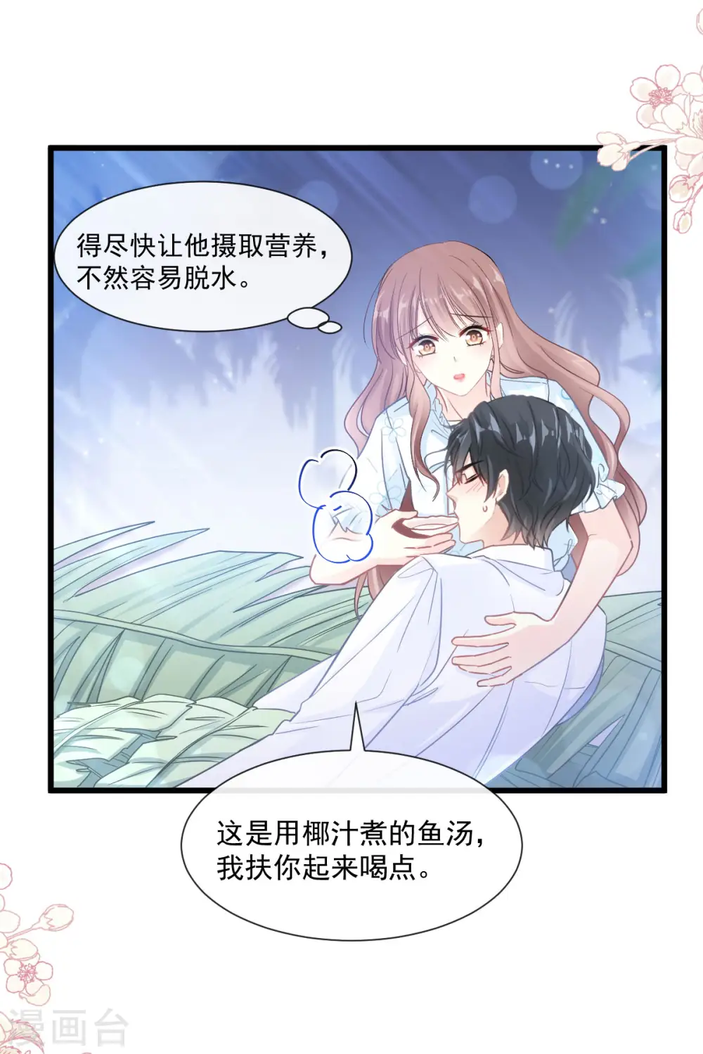 第105话 我来喂你 第17页