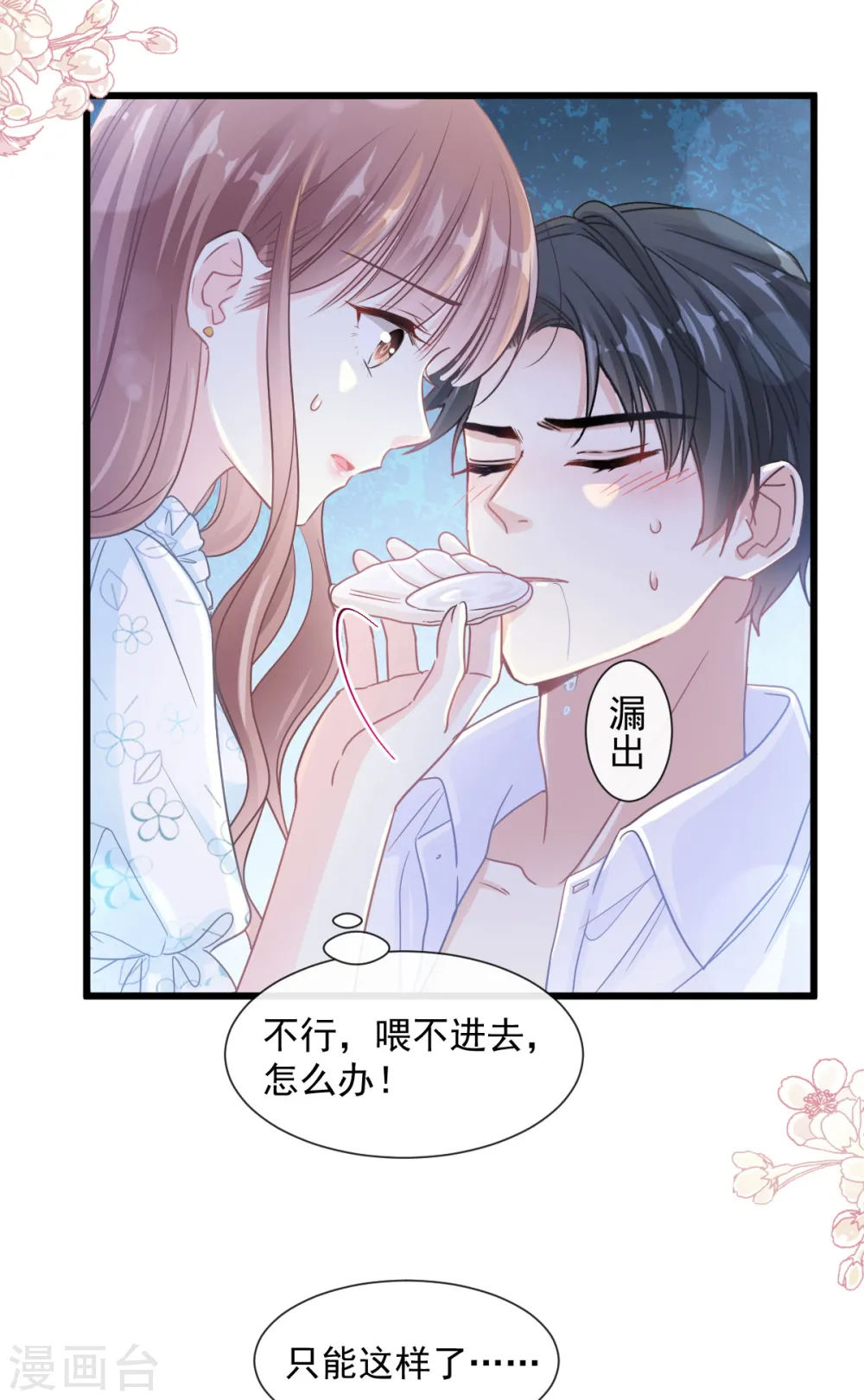 第105话 我来喂你 第18页
