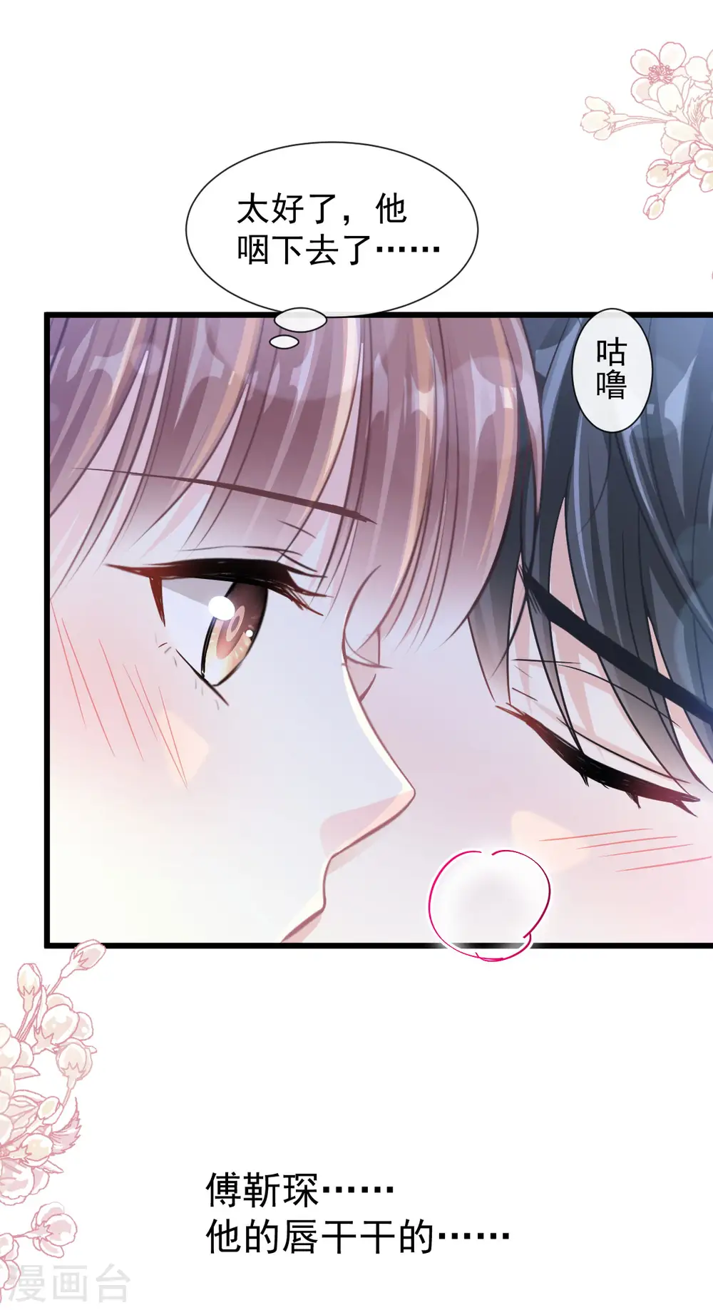 第105话 我来喂你 第20页
