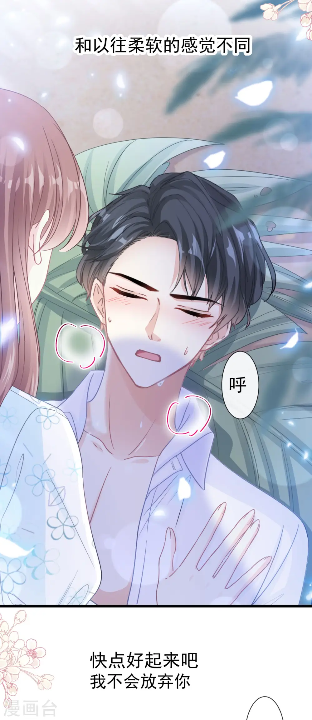 第105话 我来喂你 第22页