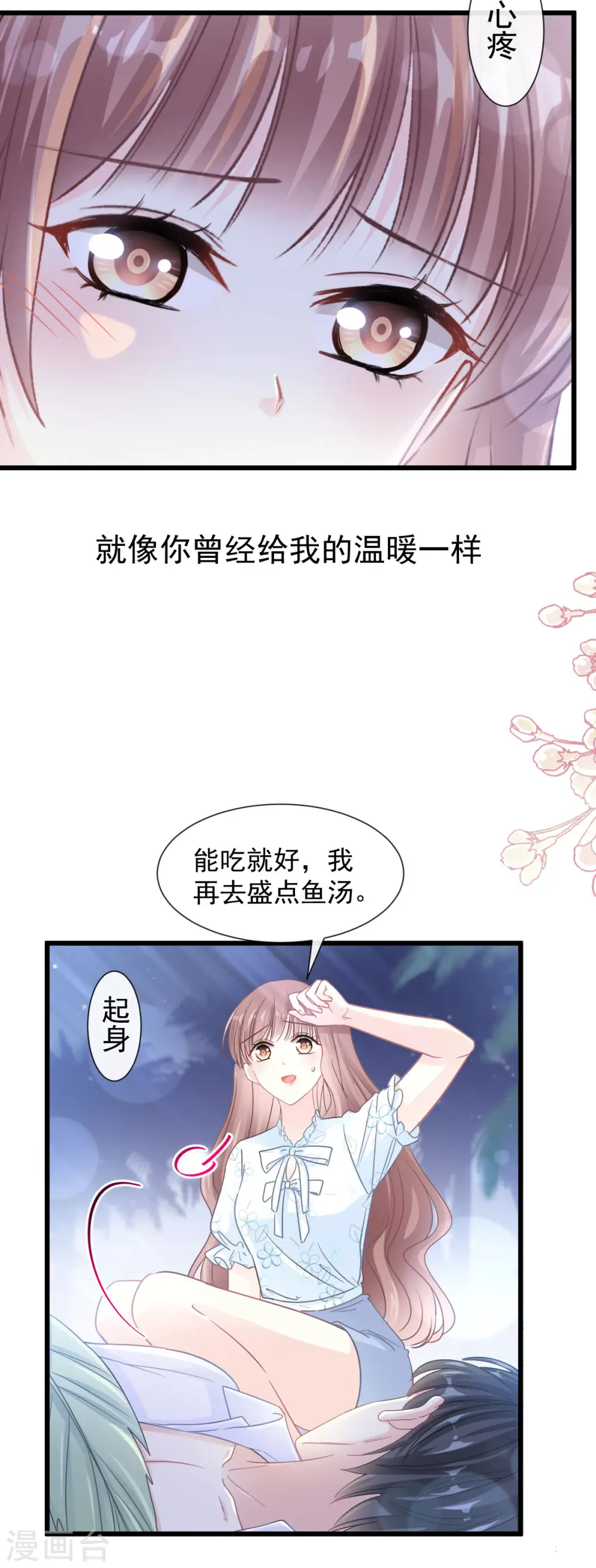 第105话 我来喂你 第23页