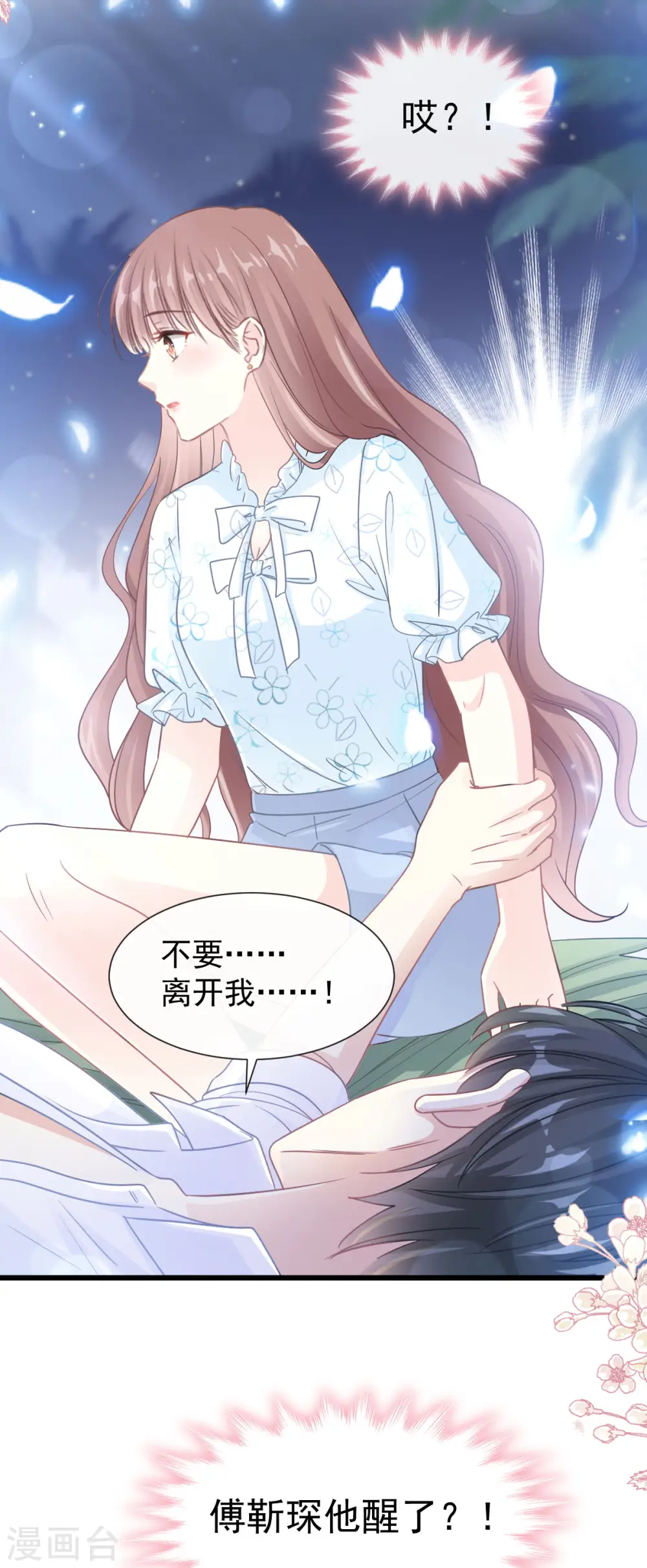第105话 我来喂你 第25页