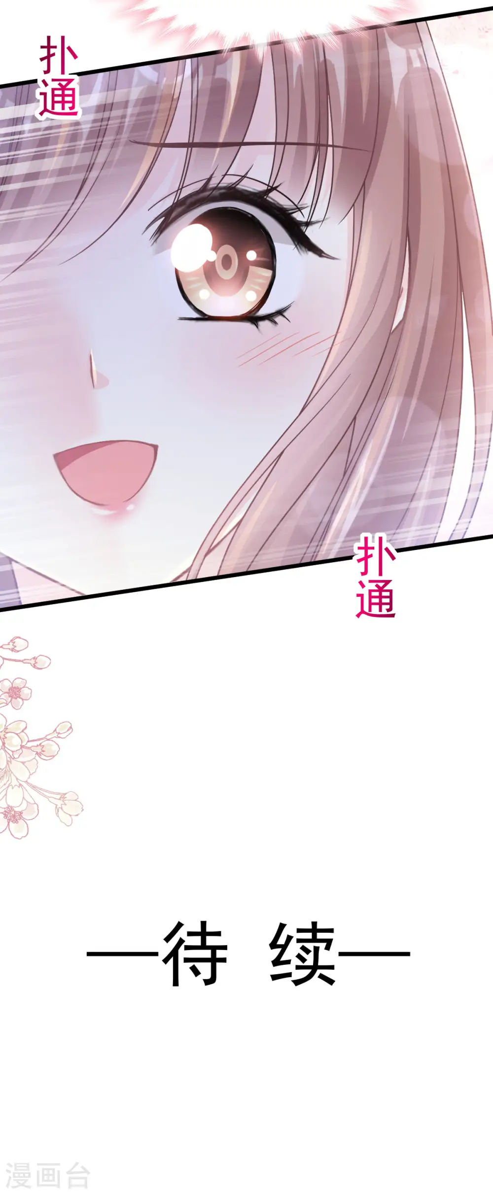 第105话 我来喂你 第26页