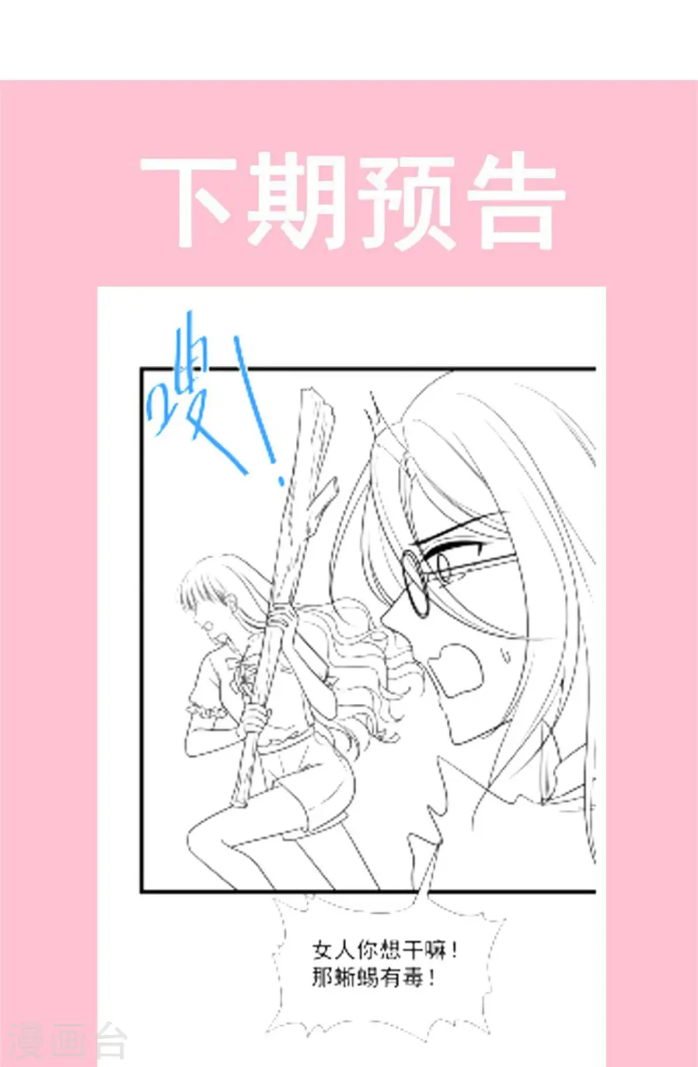 第105话 我来喂你 第27页