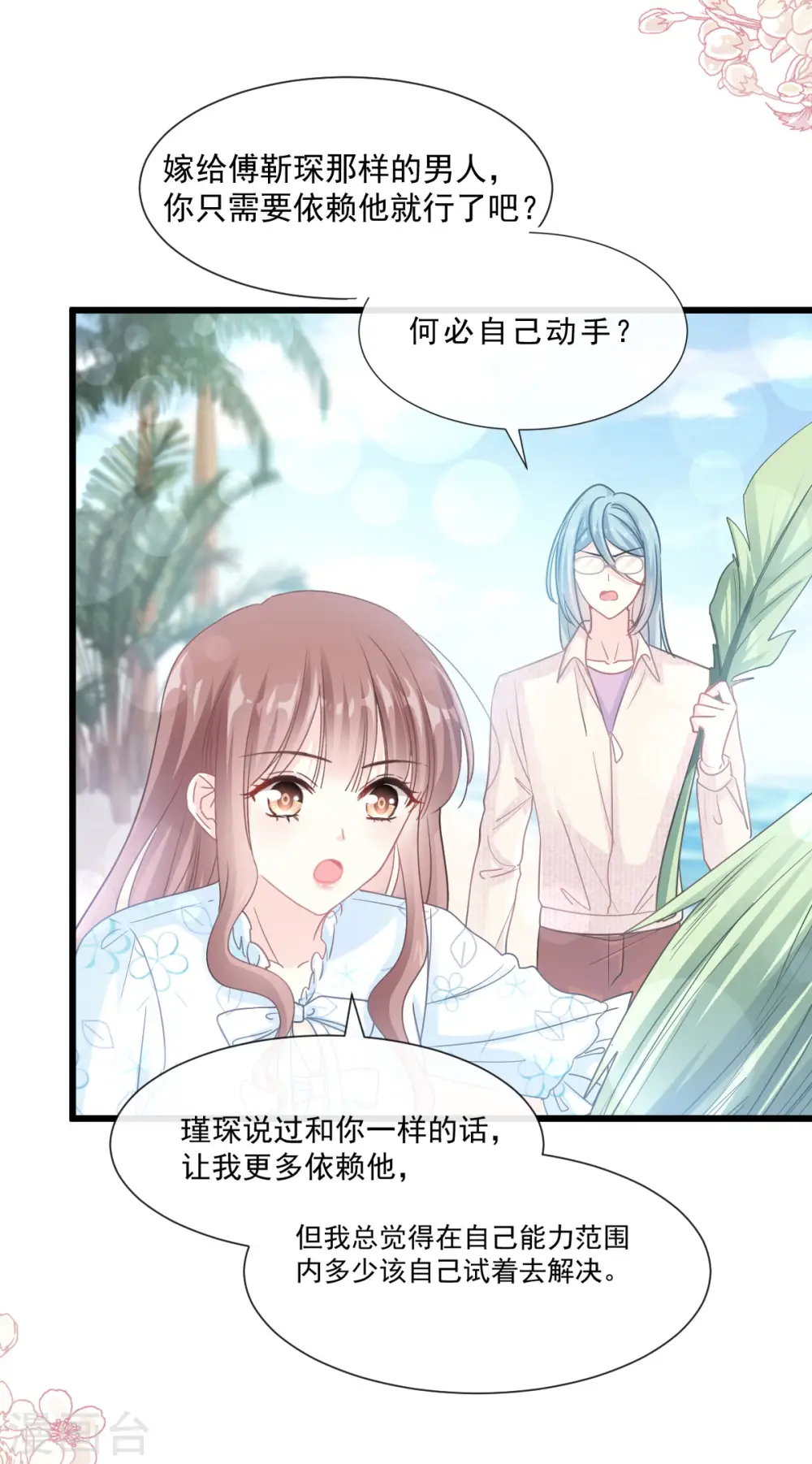 第104话 你只能看着我 第4页