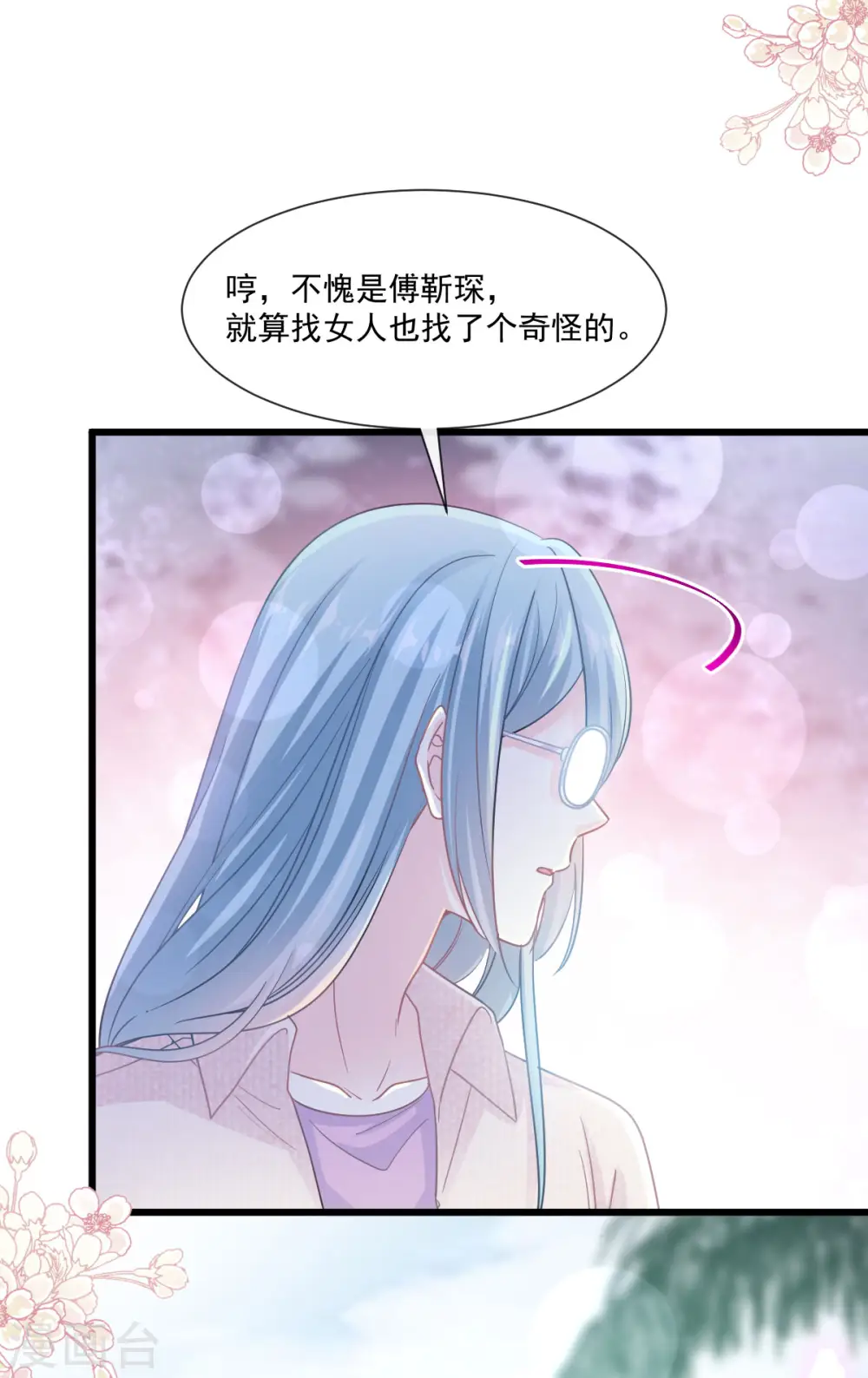 第104话 你只能看着我 第6页