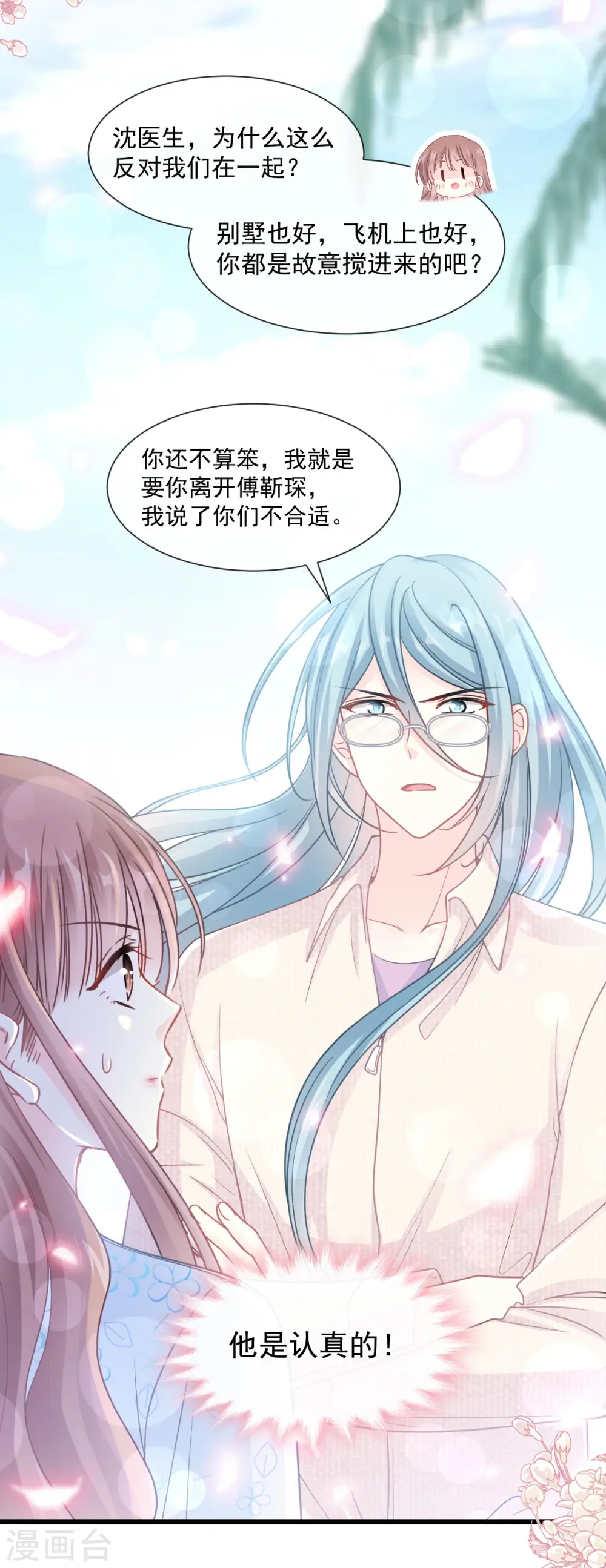 第104话 你只能看着我 第7页
