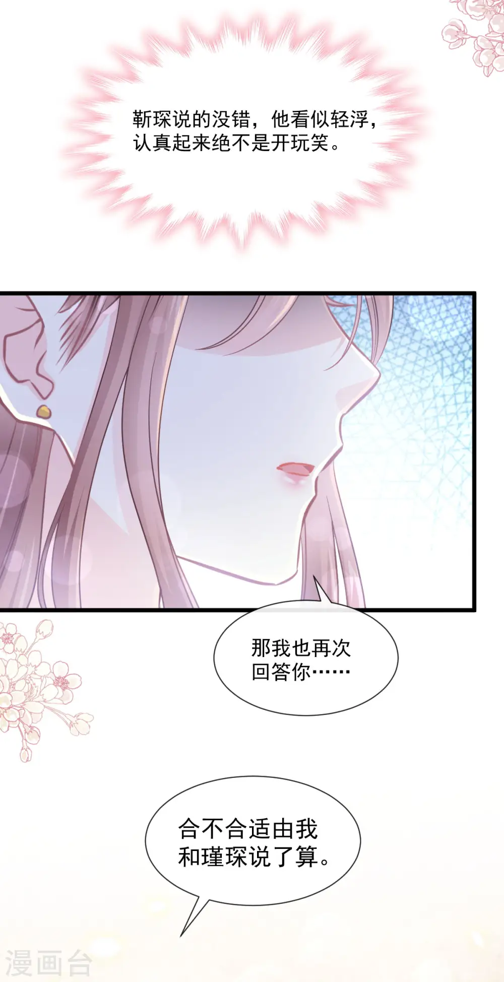 第104话 你只能看着我 第8页