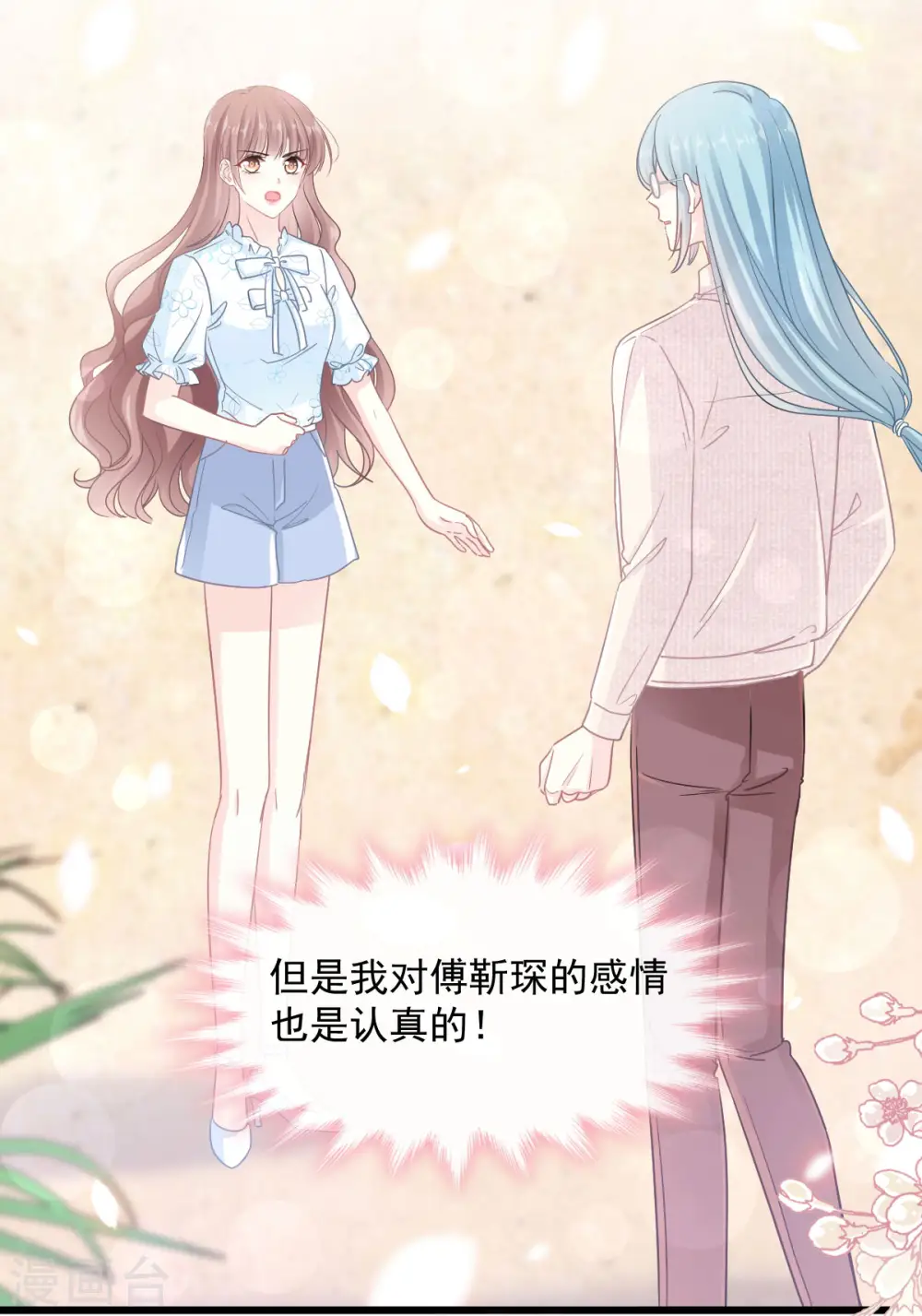 第104话 你只能看着我 第9页