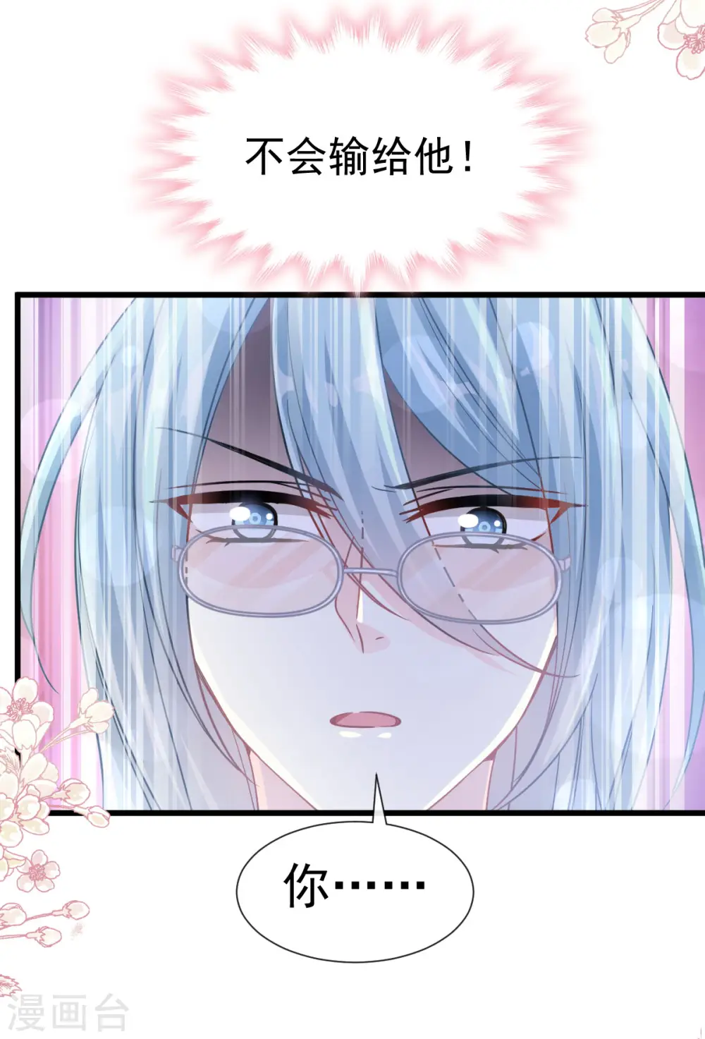 第104话 你只能看着我 第10页