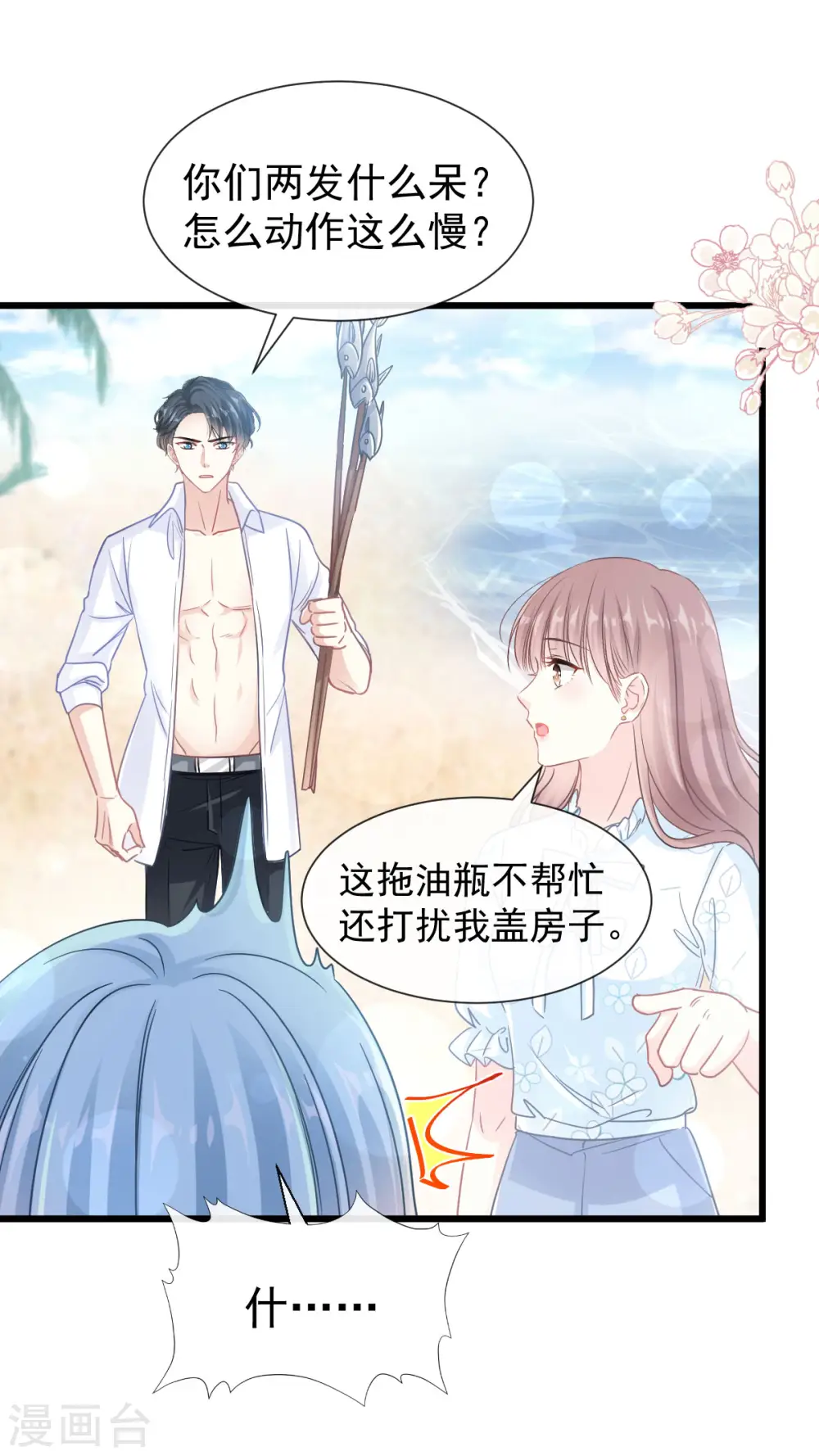第104话 你只能看着我 第11页