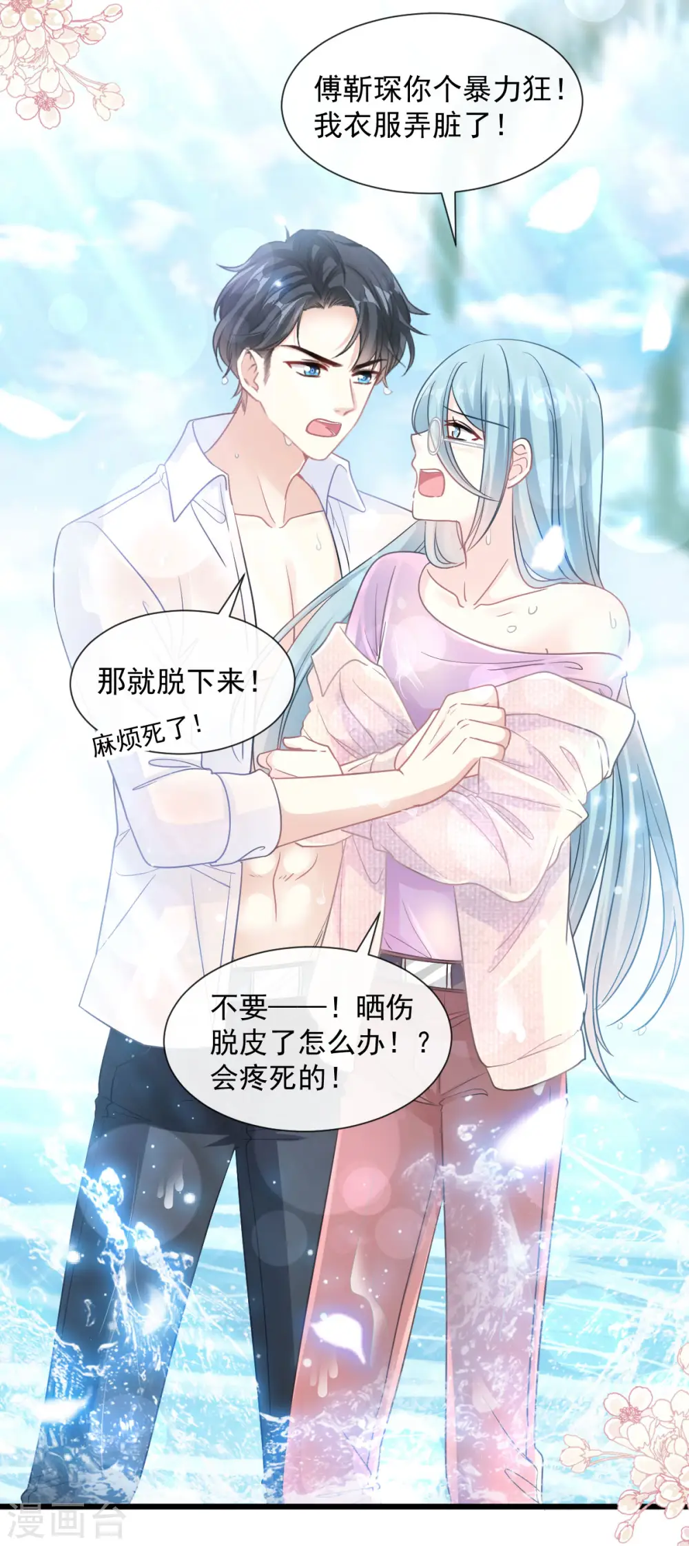 第104话 你只能看着我 第15页