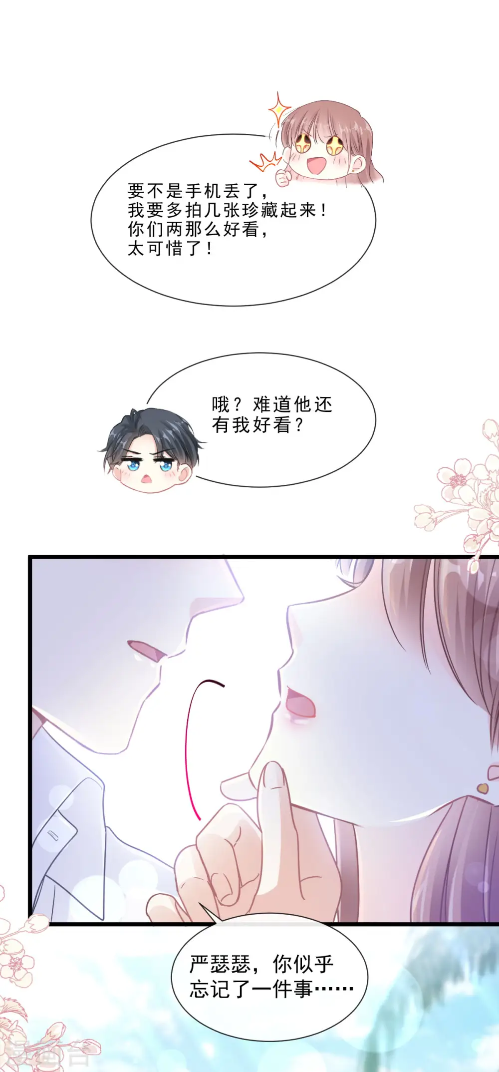 第104话 你只能看着我 第18页