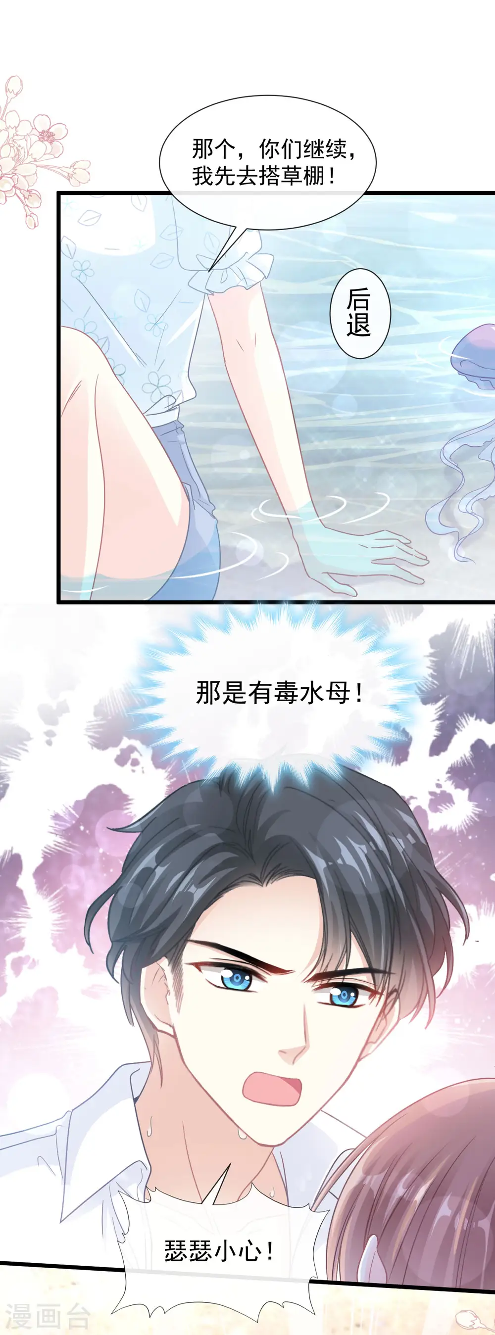 第104话 你只能看着我 第23页