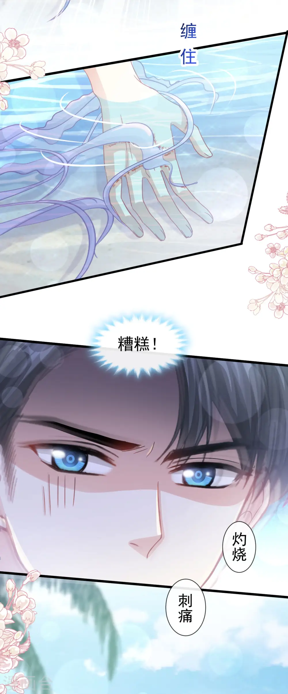 第104话 你只能看着我 第25页