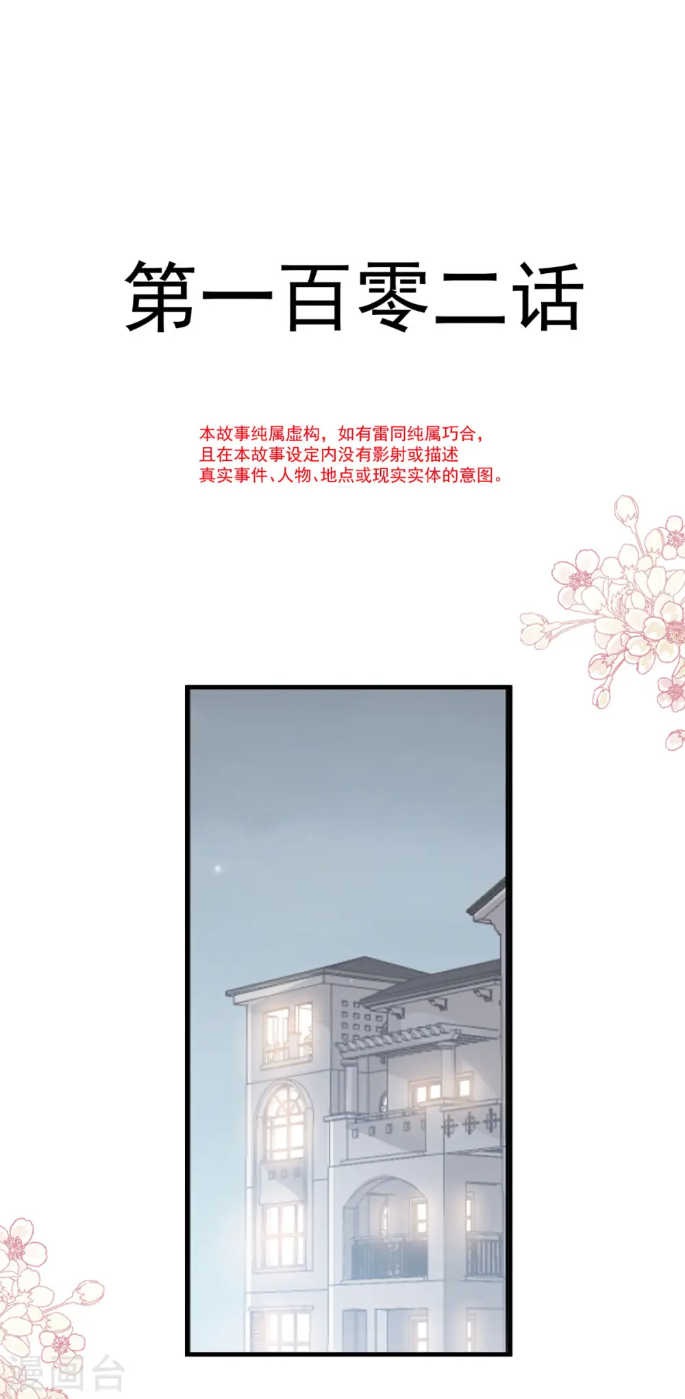 第102话 三人同居 第2页