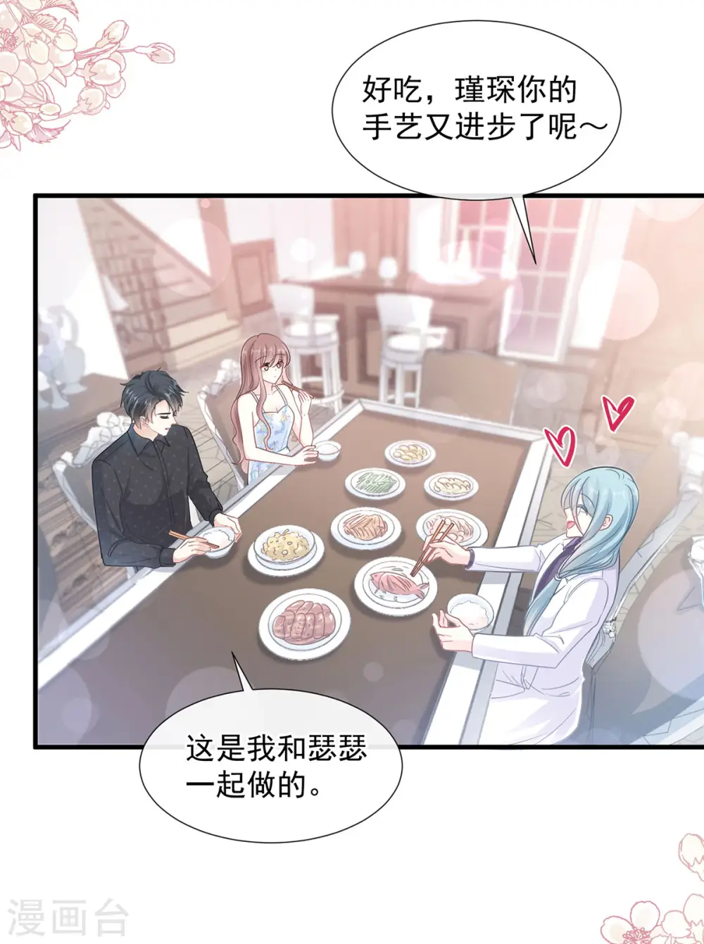 第102话 三人同居 第3页