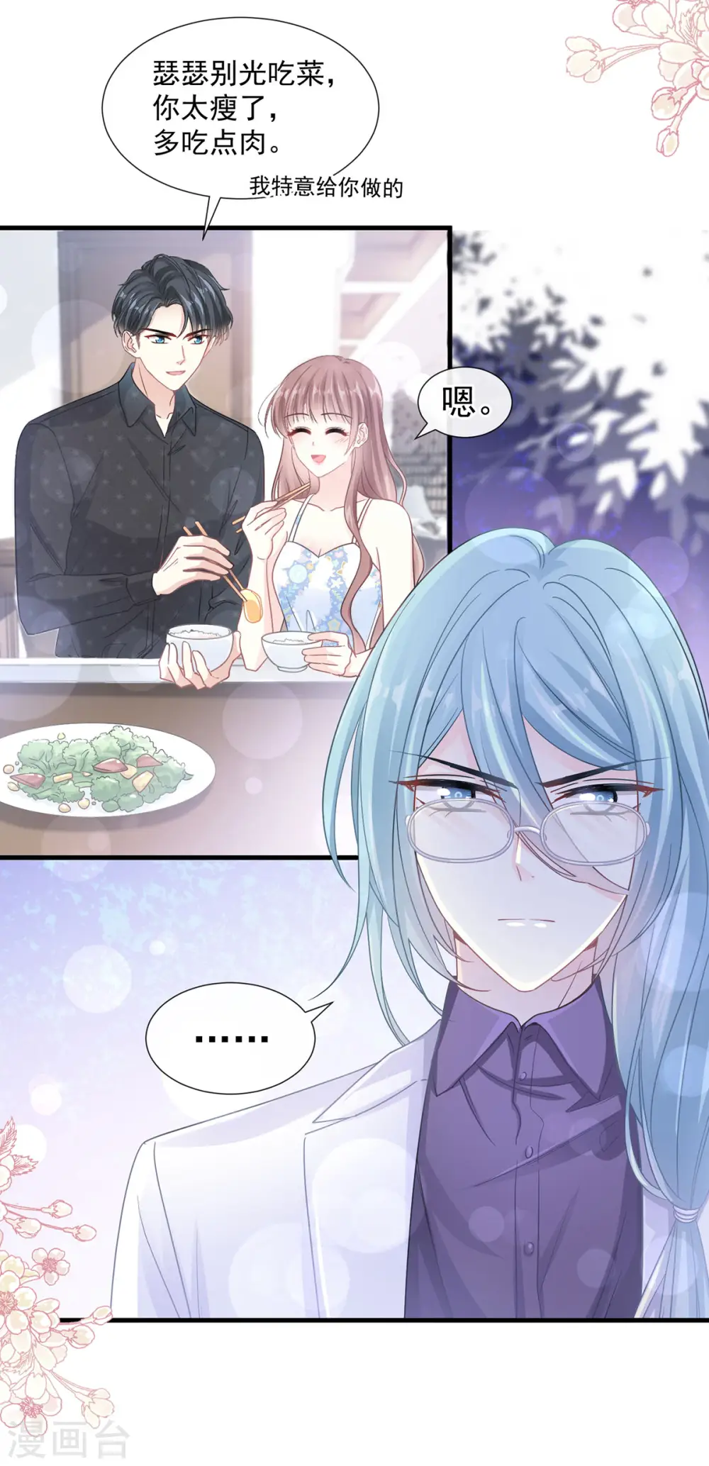 第102话 三人同居 第4页