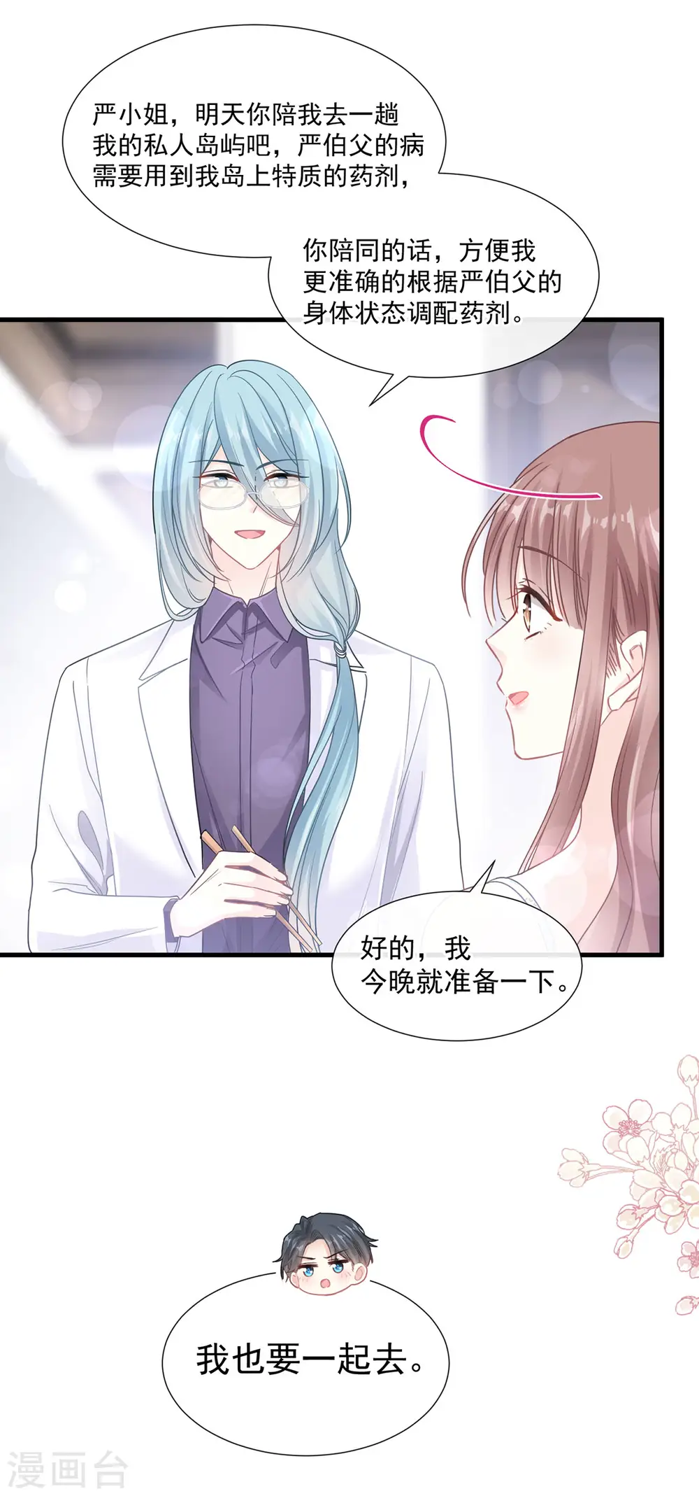 第102话 三人同居 第5页