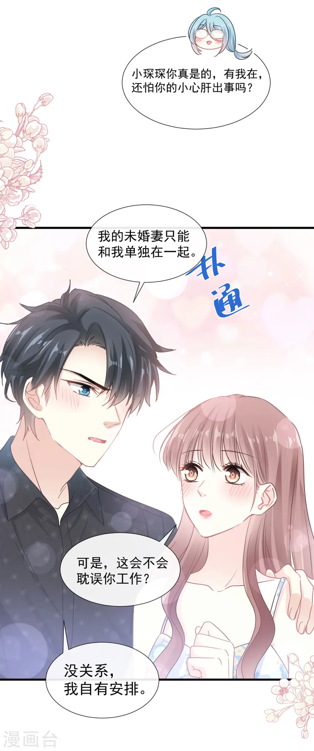 第102话 三人同居 第6页