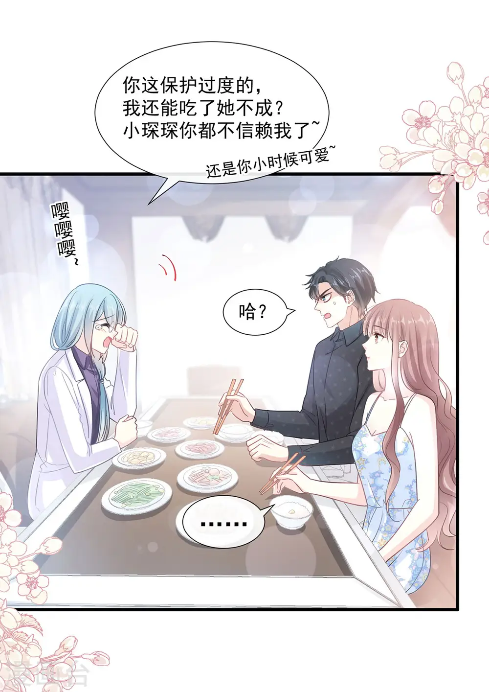 第102话 三人同居 第7页