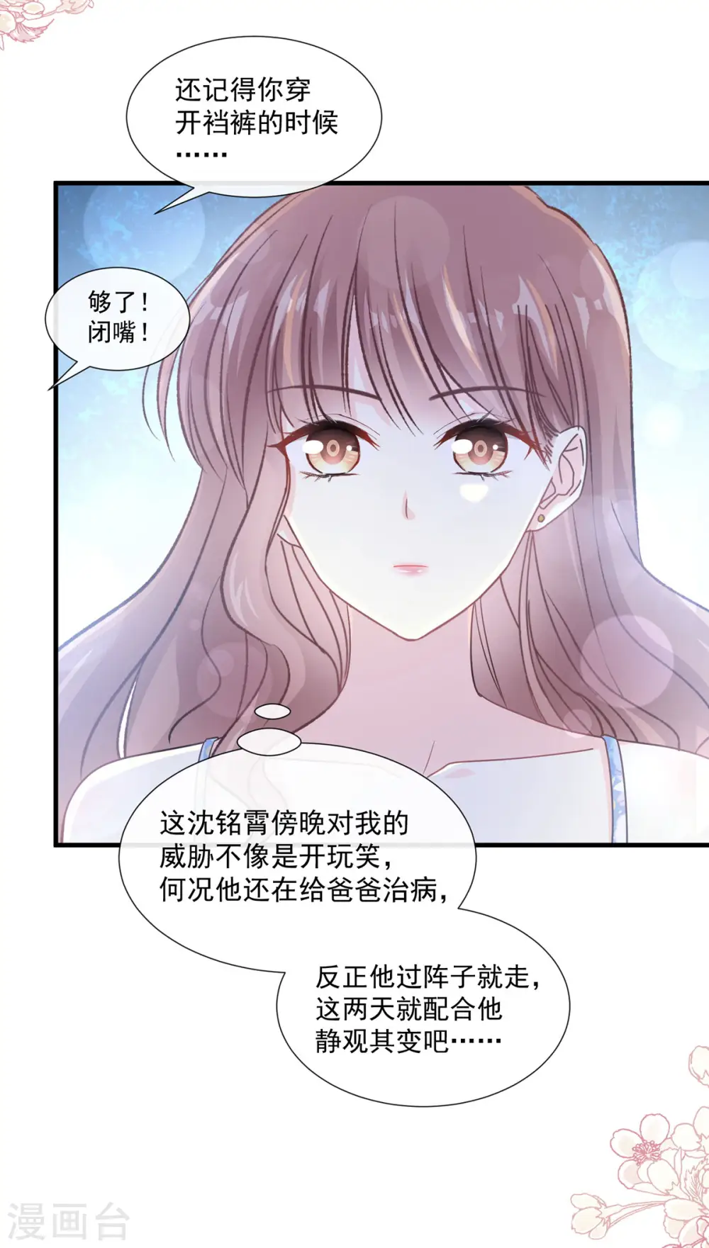 第102话 三人同居 第8页