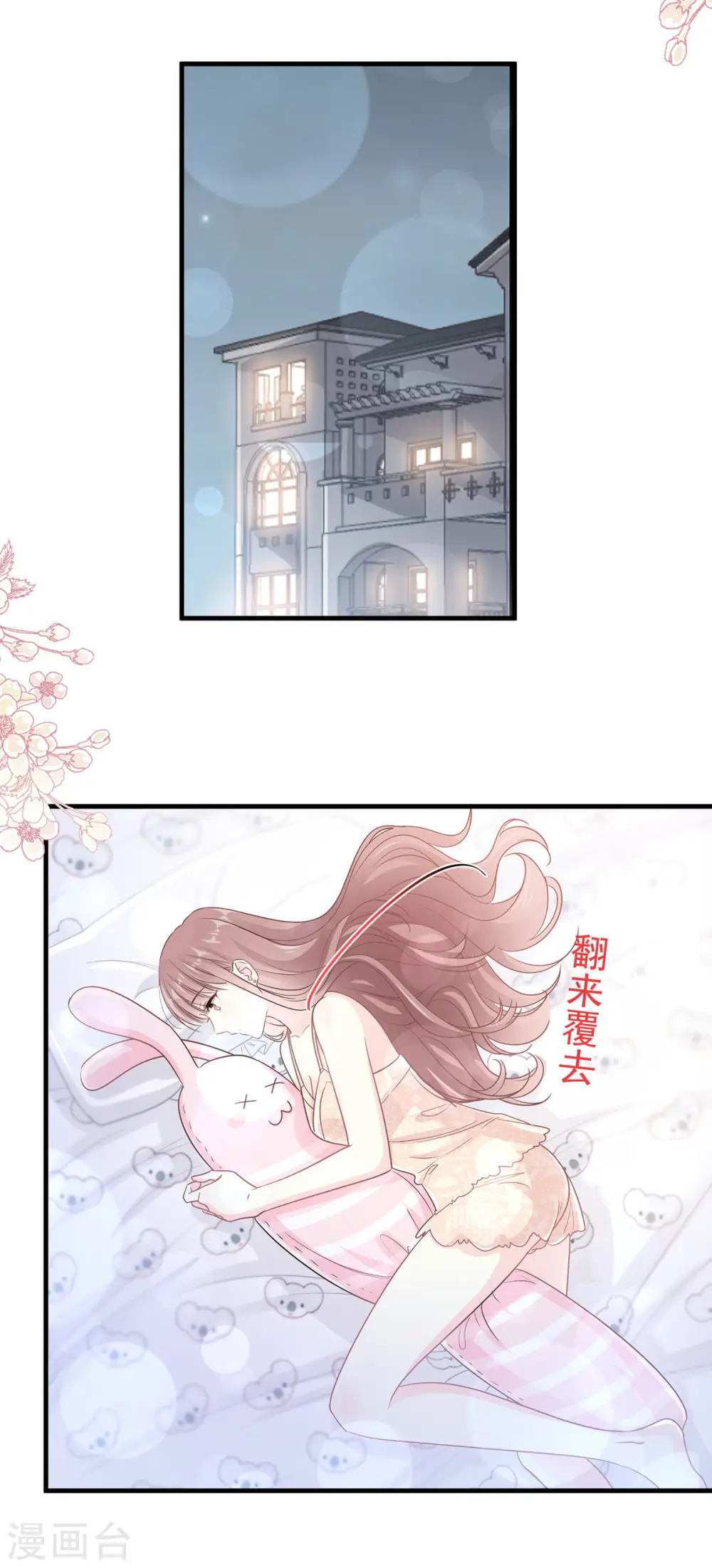 第102话 三人同居 第9页