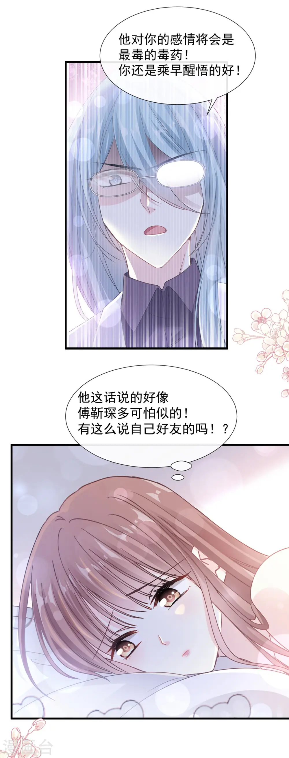 第102话 三人同居 第10页