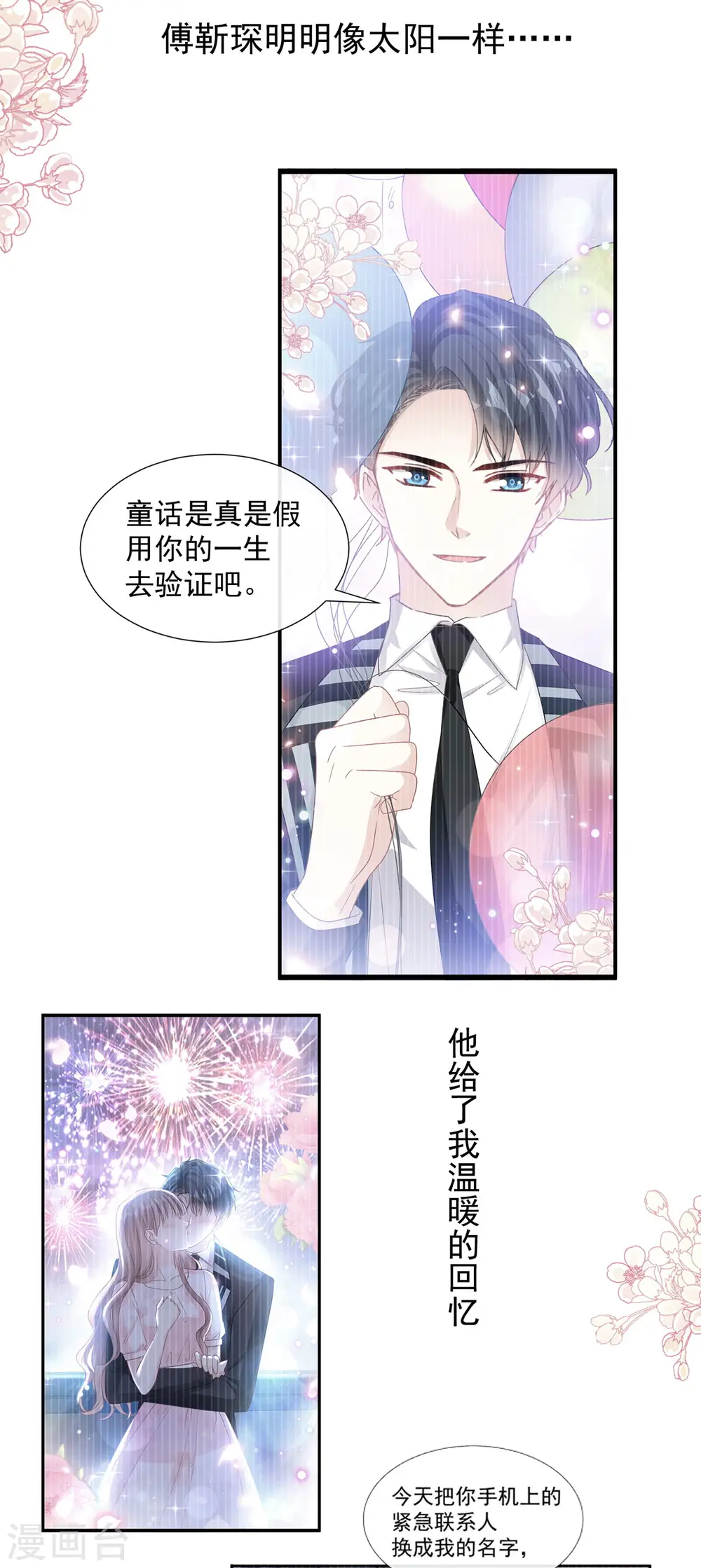 第102话 三人同居 第11页