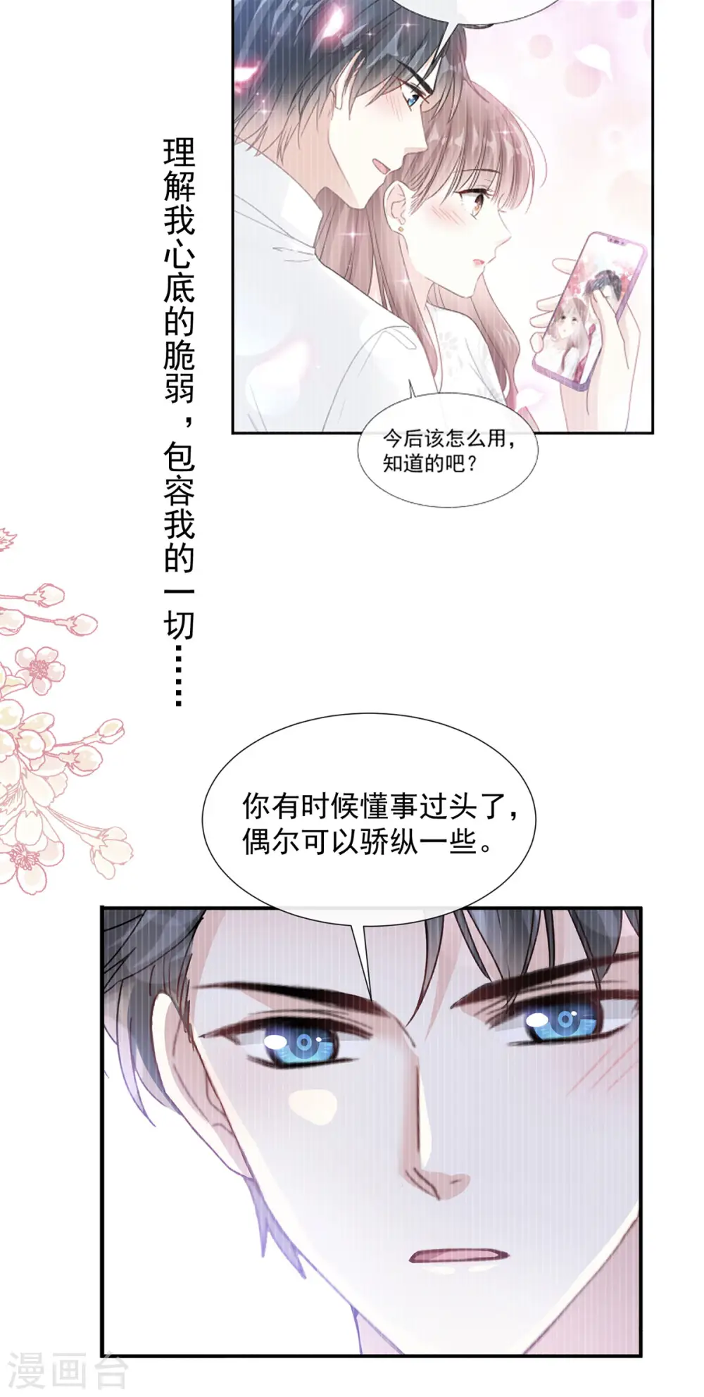 第102话 三人同居 第12页