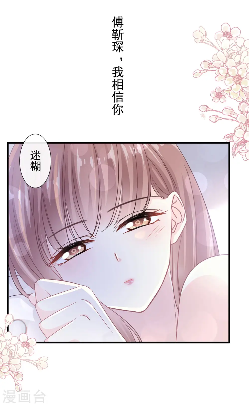第102话 三人同居 第13页